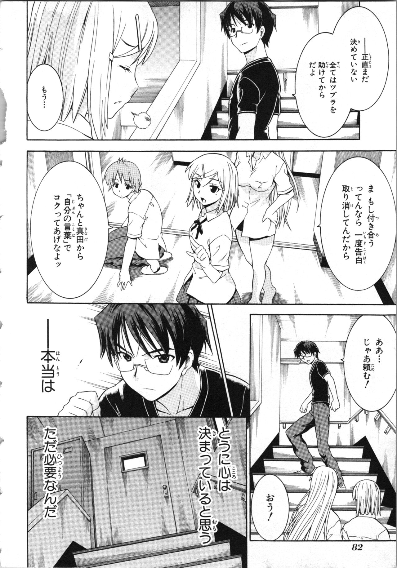 [Kaneko Naoya] Tsubura na Wakusei Vol 2 (End) 画像番号 85