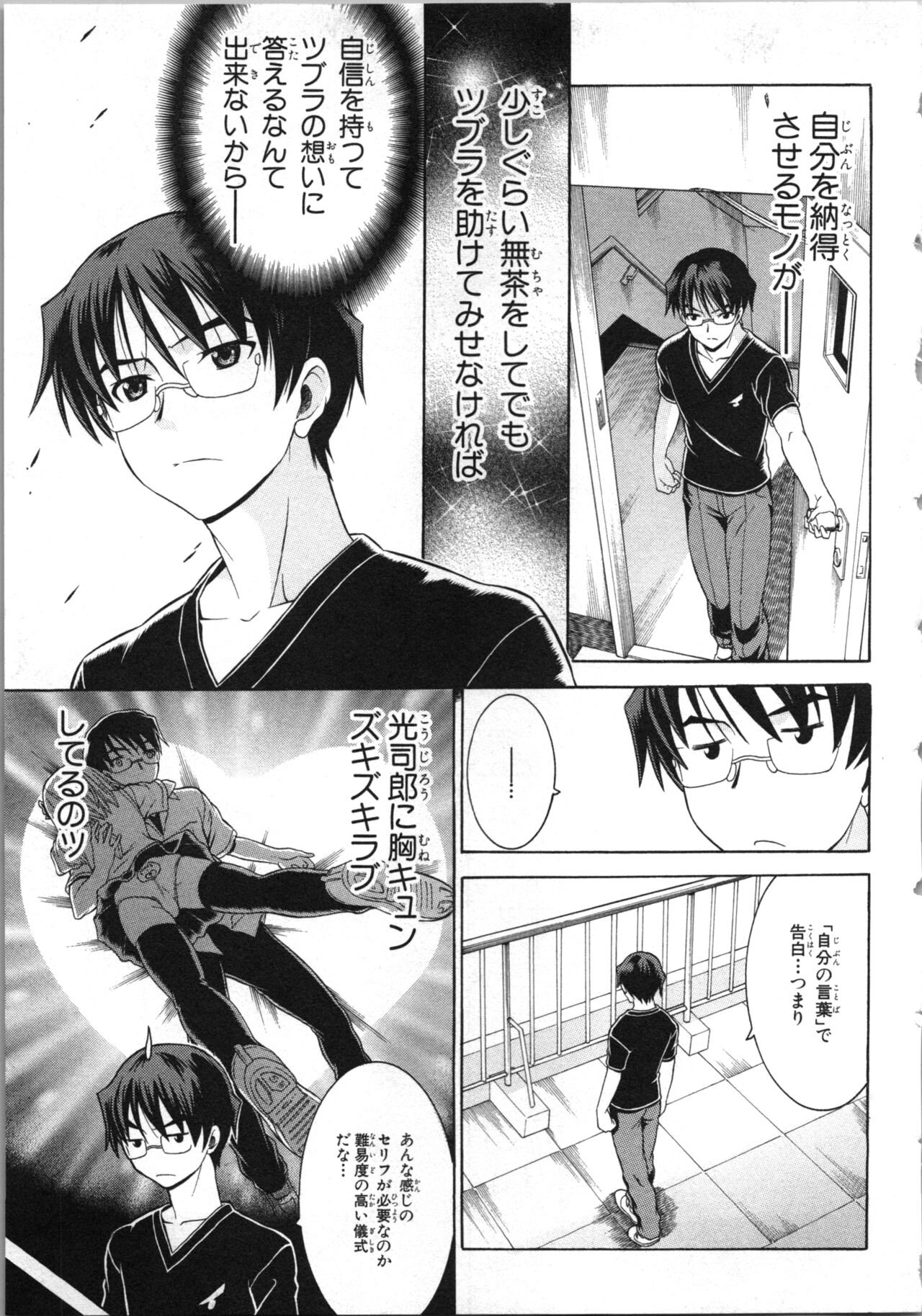 [Kaneko Naoya] Tsubura na Wakusei Vol 2 (End) 画像番号 86