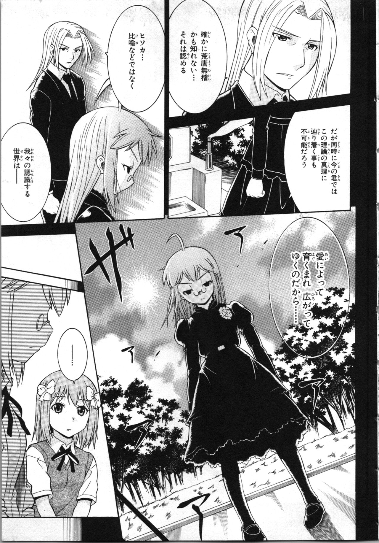 [Kaneko Naoya] Tsubura na Wakusei Vol 2 (End) 画像番号 90