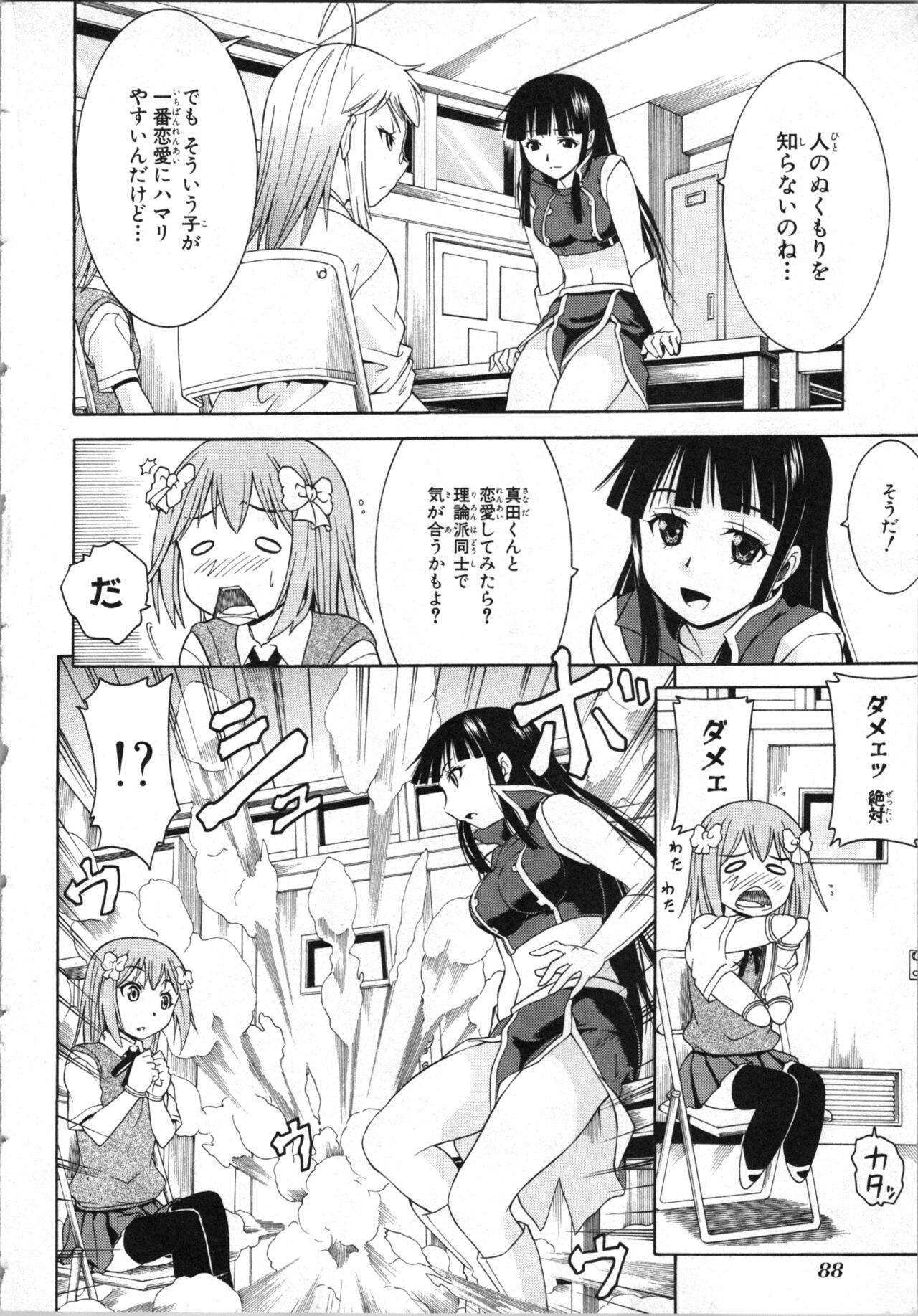 [Kaneko Naoya] Tsubura na Wakusei Vol 2 (End) 画像番号 91