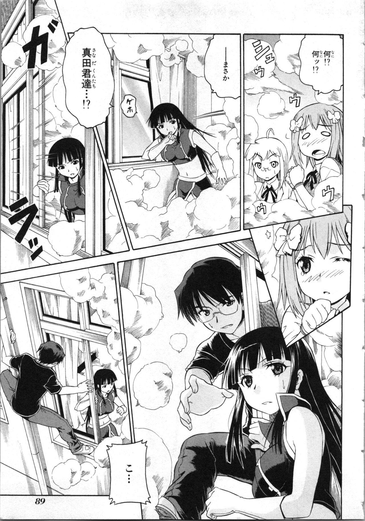 [Kaneko Naoya] Tsubura na Wakusei Vol 2 (End) 画像番号 92