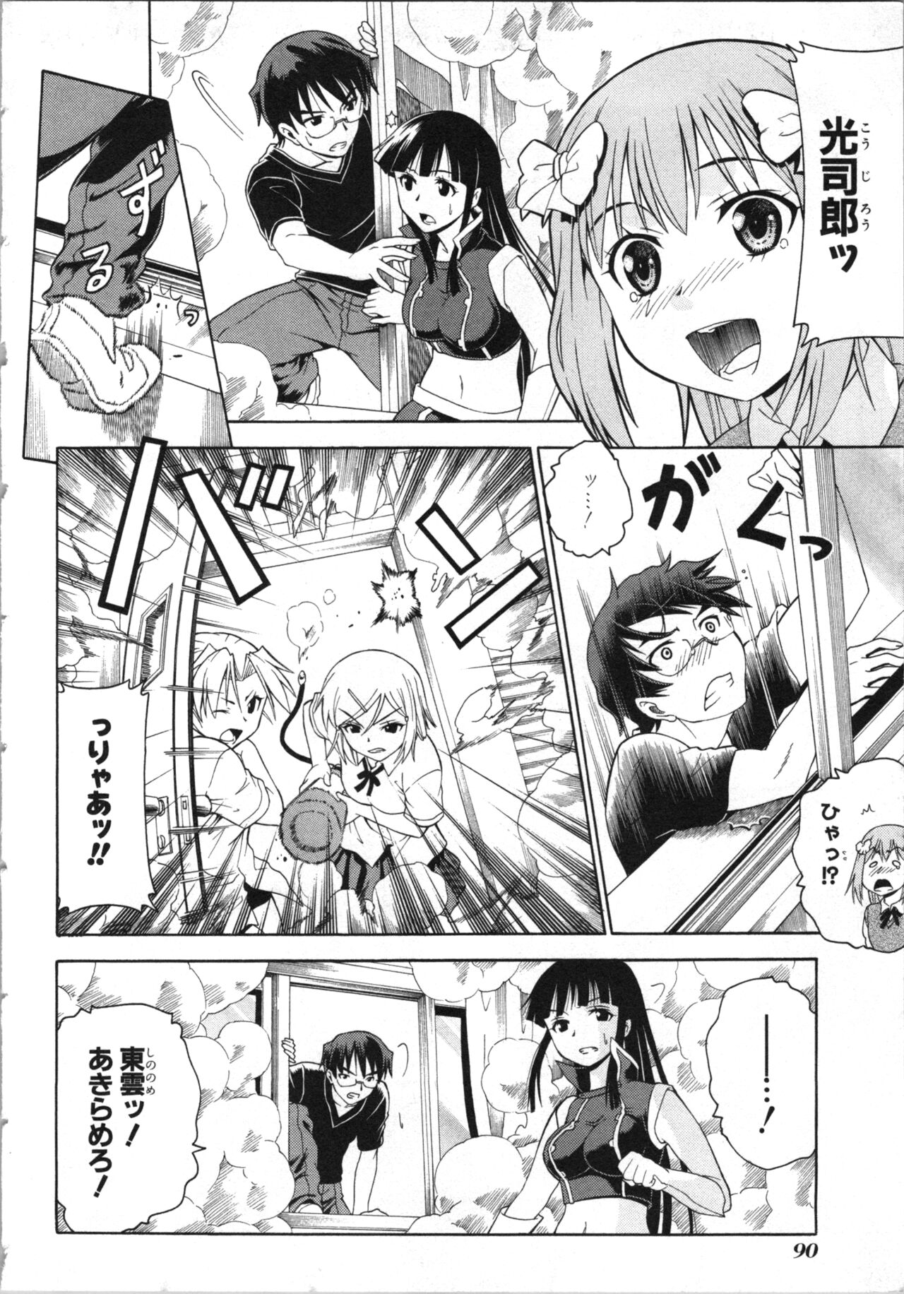 [Kaneko Naoya] Tsubura na Wakusei Vol 2 (End) 画像番号 93