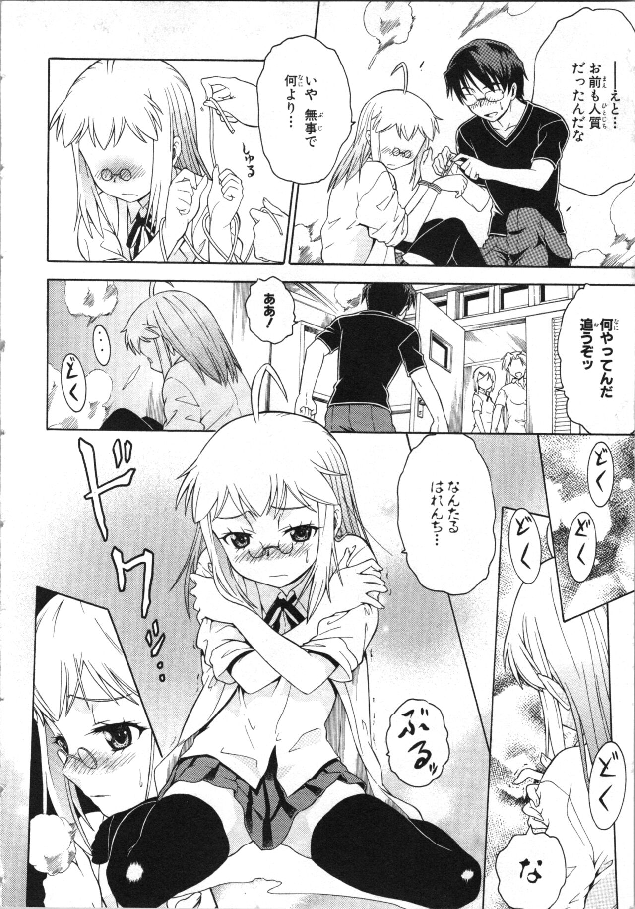 [Kaneko Naoya] Tsubura na Wakusei Vol 2 (End) 画像番号 97