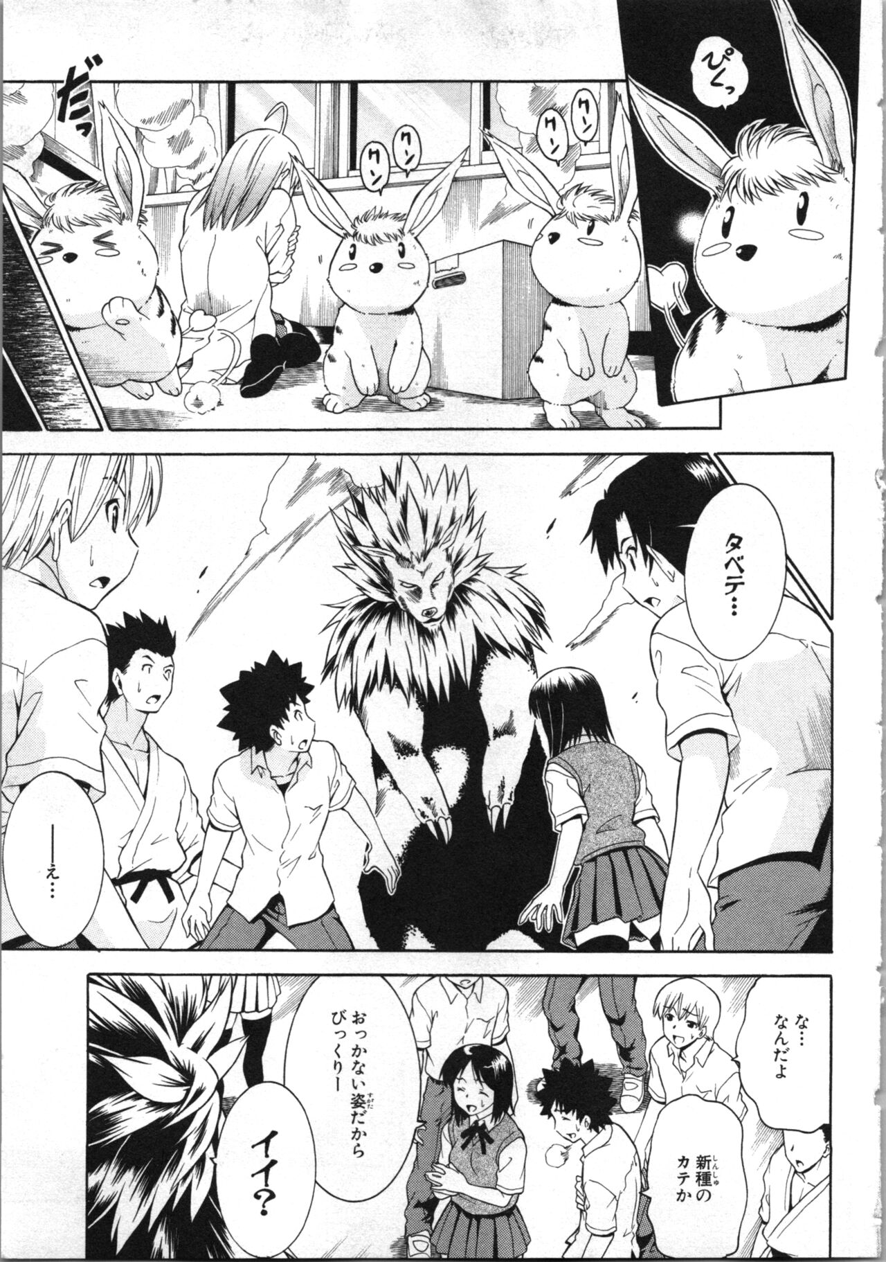 [Kaneko Naoya] Tsubura na Wakusei Vol 2 (End) 画像番号 98