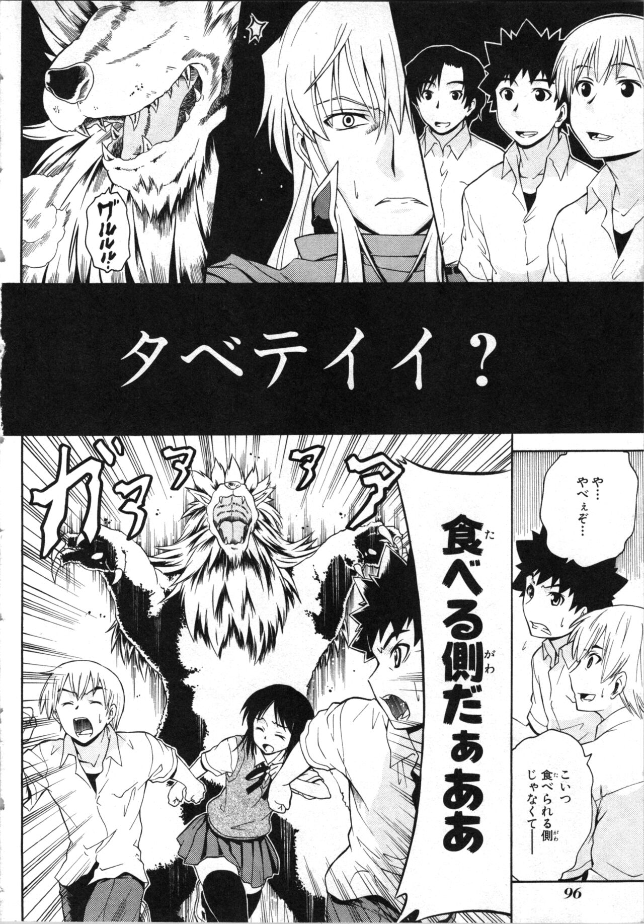 [Kaneko Naoya] Tsubura na Wakusei Vol 2 (End) 画像番号 99