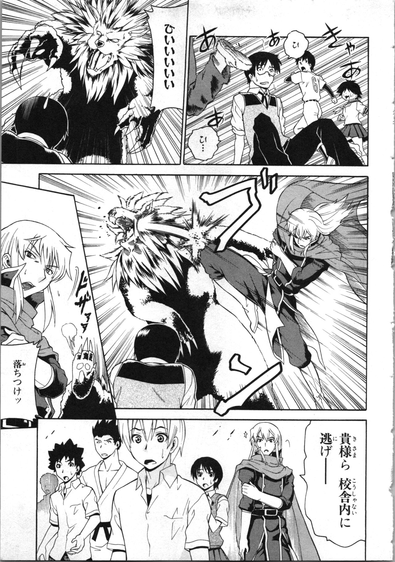 [Kaneko Naoya] Tsubura na Wakusei Vol 2 (End) 画像番号 100