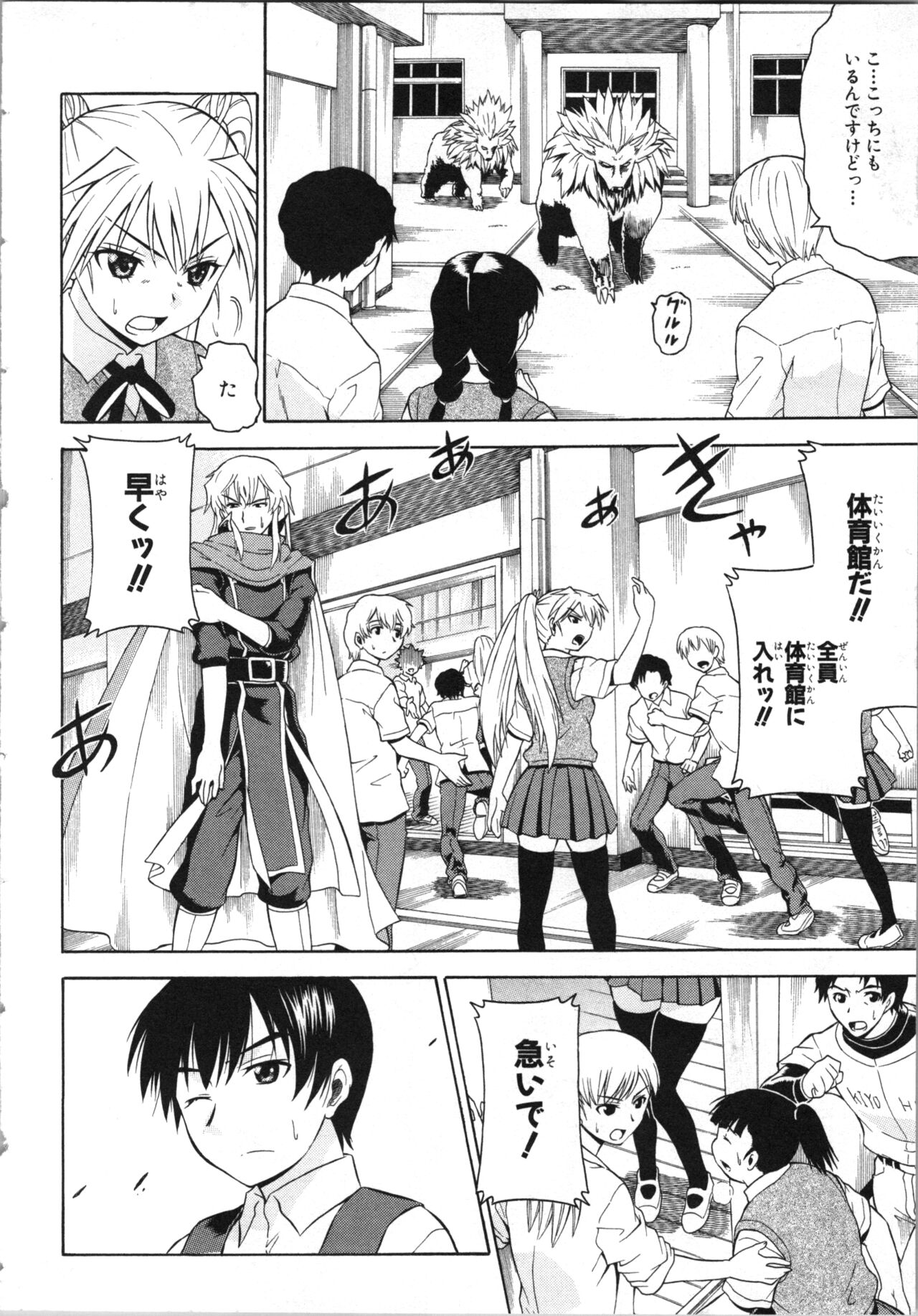 [Kaneko Naoya] Tsubura na Wakusei Vol 2 (End) 画像番号 101