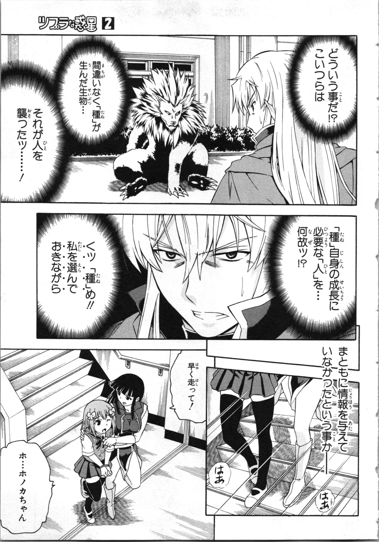 [Kaneko Naoya] Tsubura na Wakusei Vol 2 (End) 画像番号 102