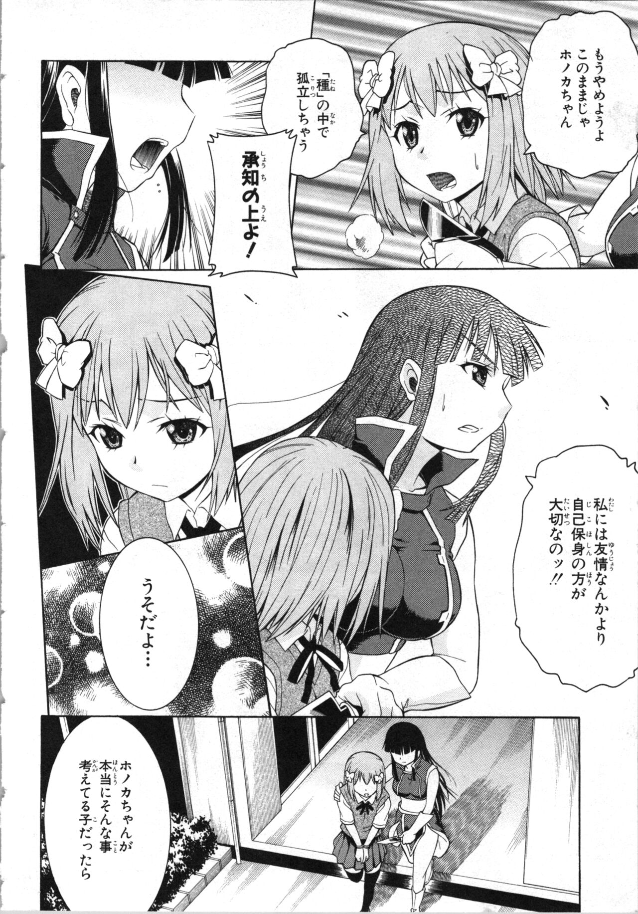 [Kaneko Naoya] Tsubura na Wakusei Vol 2 (End) 画像番号 103