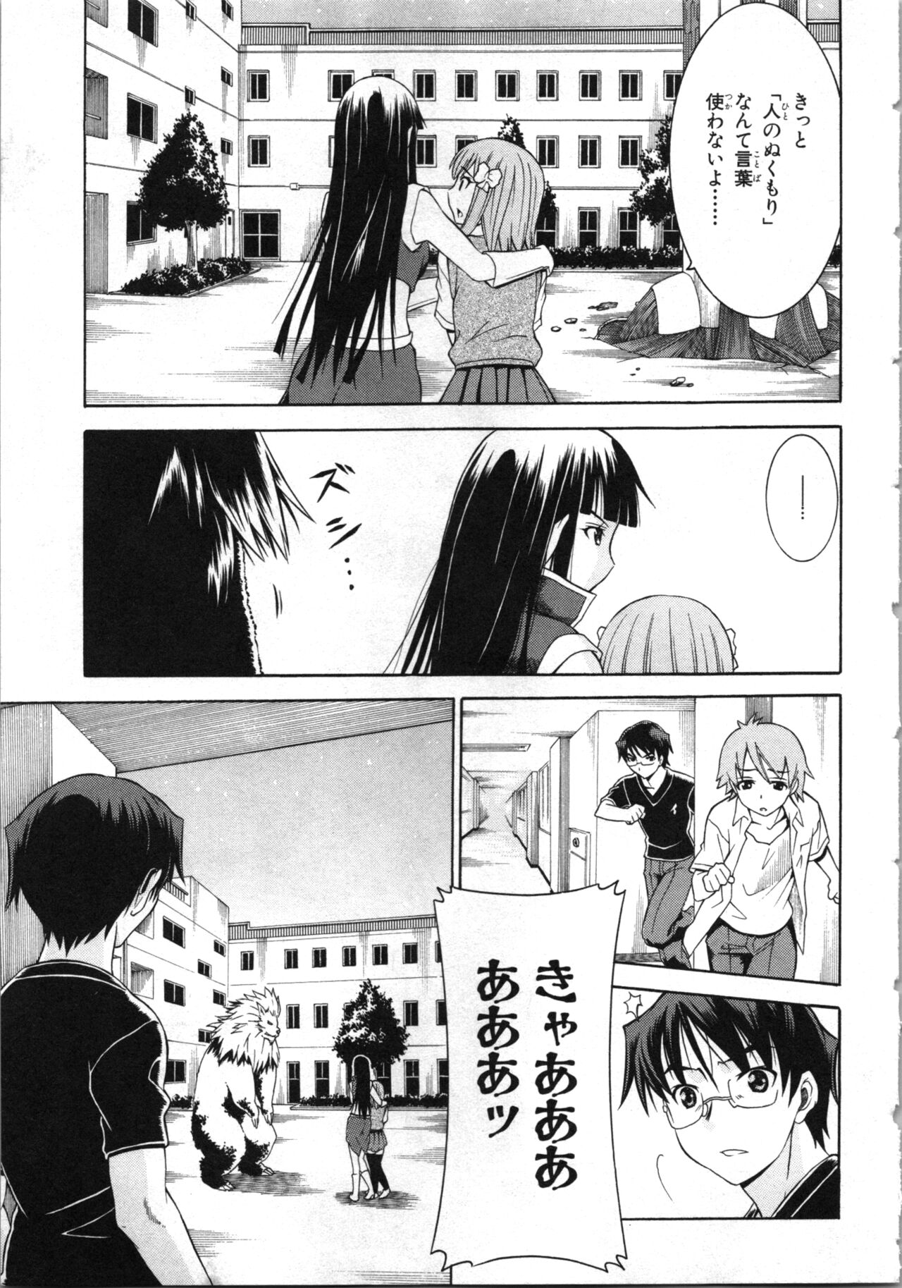 [Kaneko Naoya] Tsubura na Wakusei Vol 2 (End) 画像番号 104