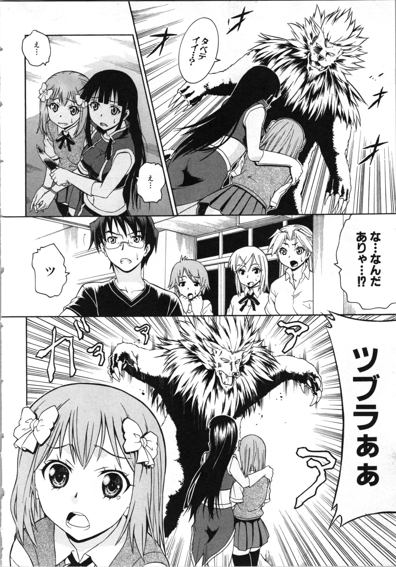 [Kaneko Naoya] Tsubura na Wakusei Vol 2 (End) 画像番号 105