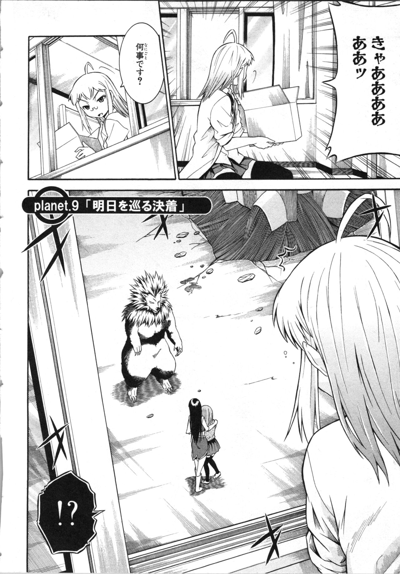 [Kaneko Naoya] Tsubura na Wakusei Vol 2 (End) 画像番号 107