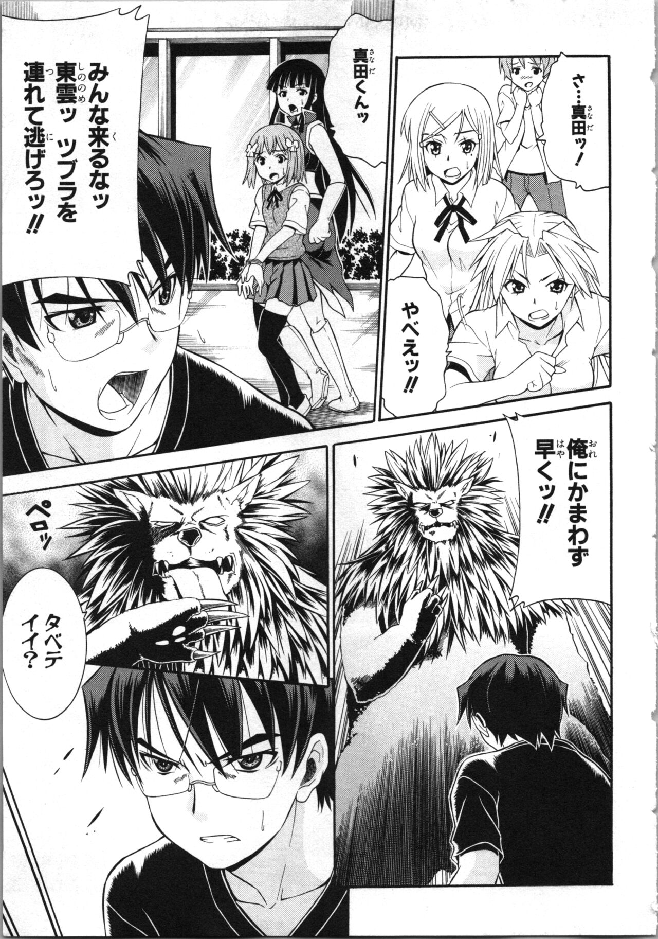 [Kaneko Naoya] Tsubura na Wakusei Vol 2 (End) 画像番号 110