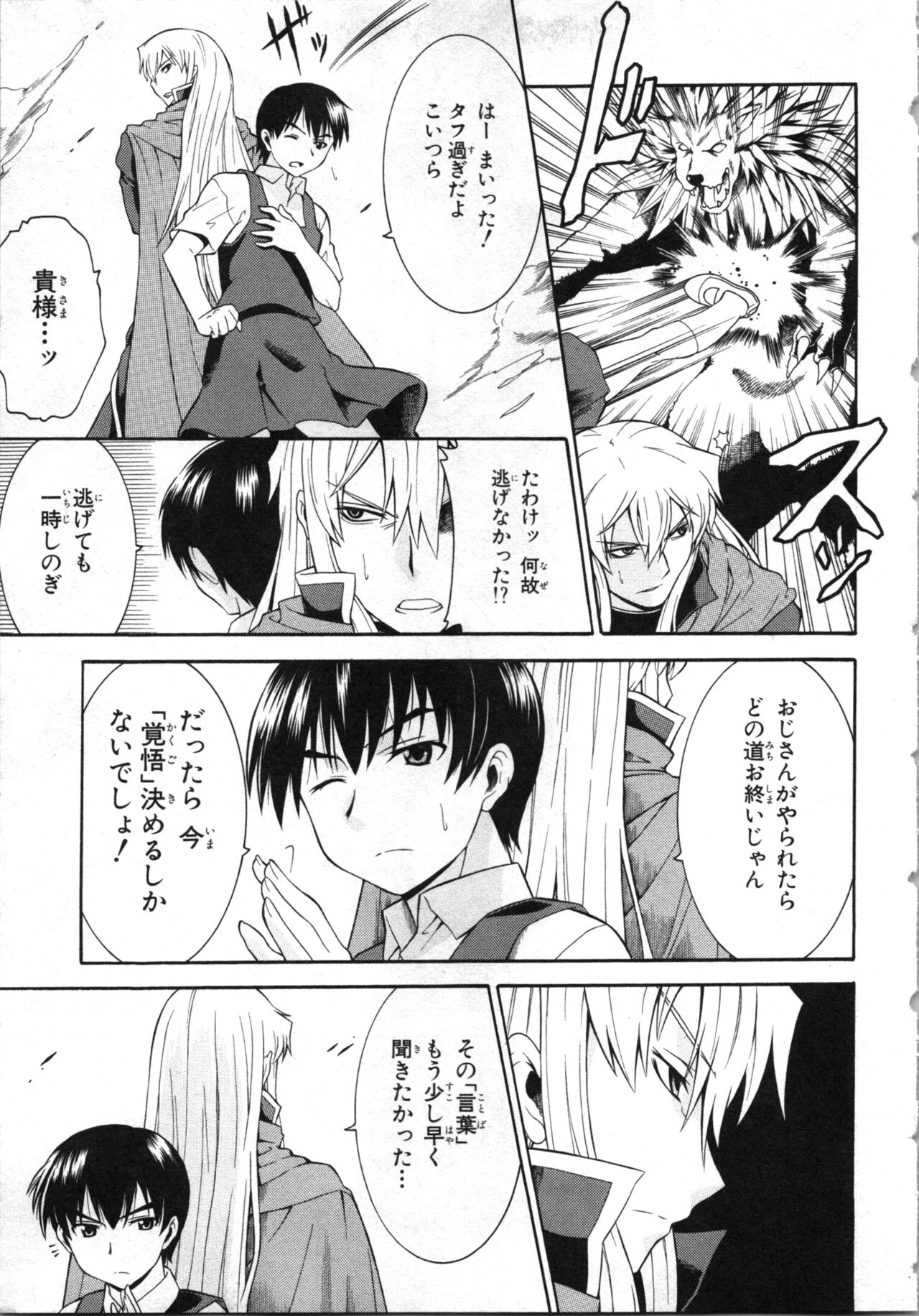 [Kaneko Naoya] Tsubura na Wakusei Vol 2 (End) 画像番号 112