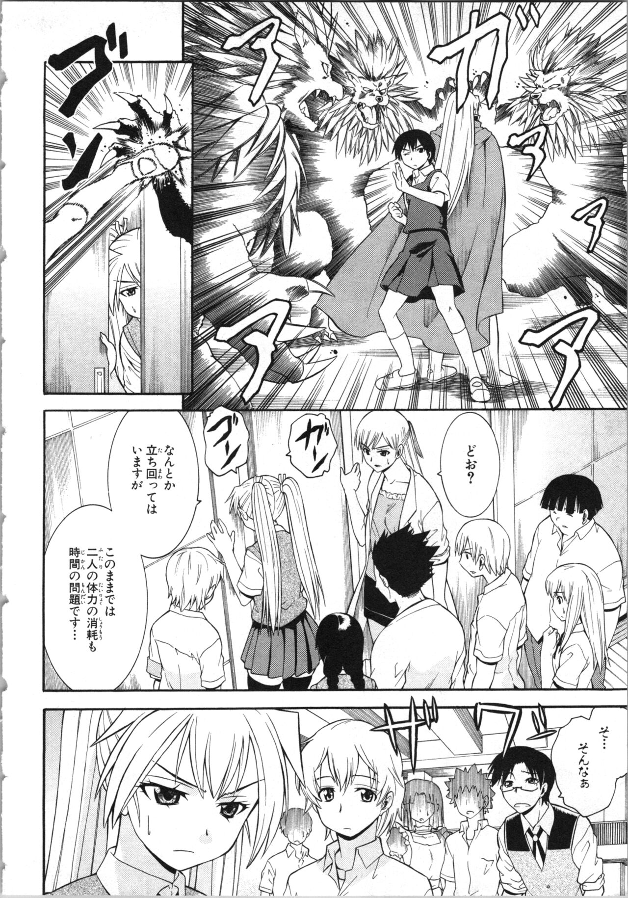 [Kaneko Naoya] Tsubura na Wakusei Vol 2 (End) 画像番号 113