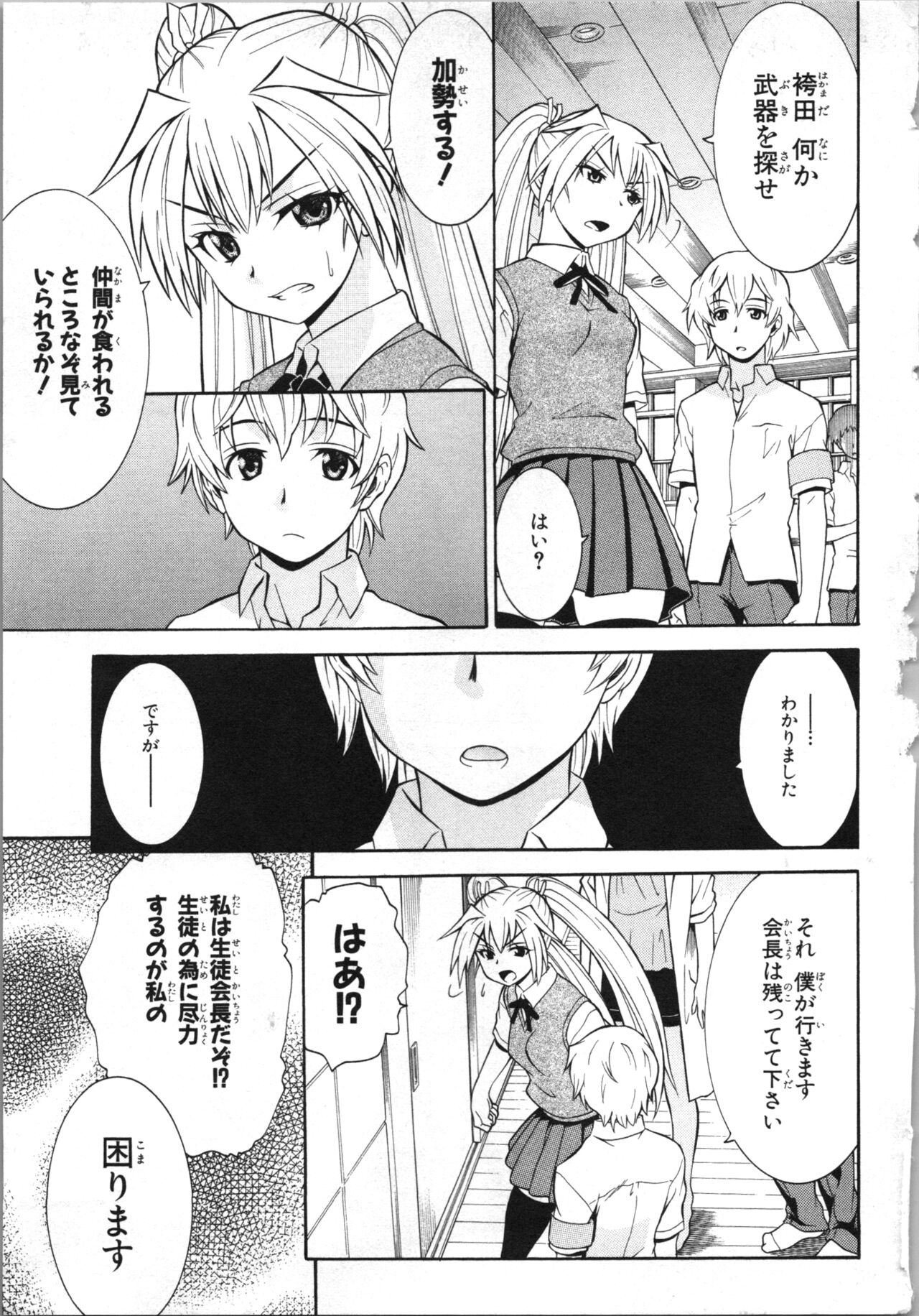 [Kaneko Naoya] Tsubura na Wakusei Vol 2 (End) 画像番号 114