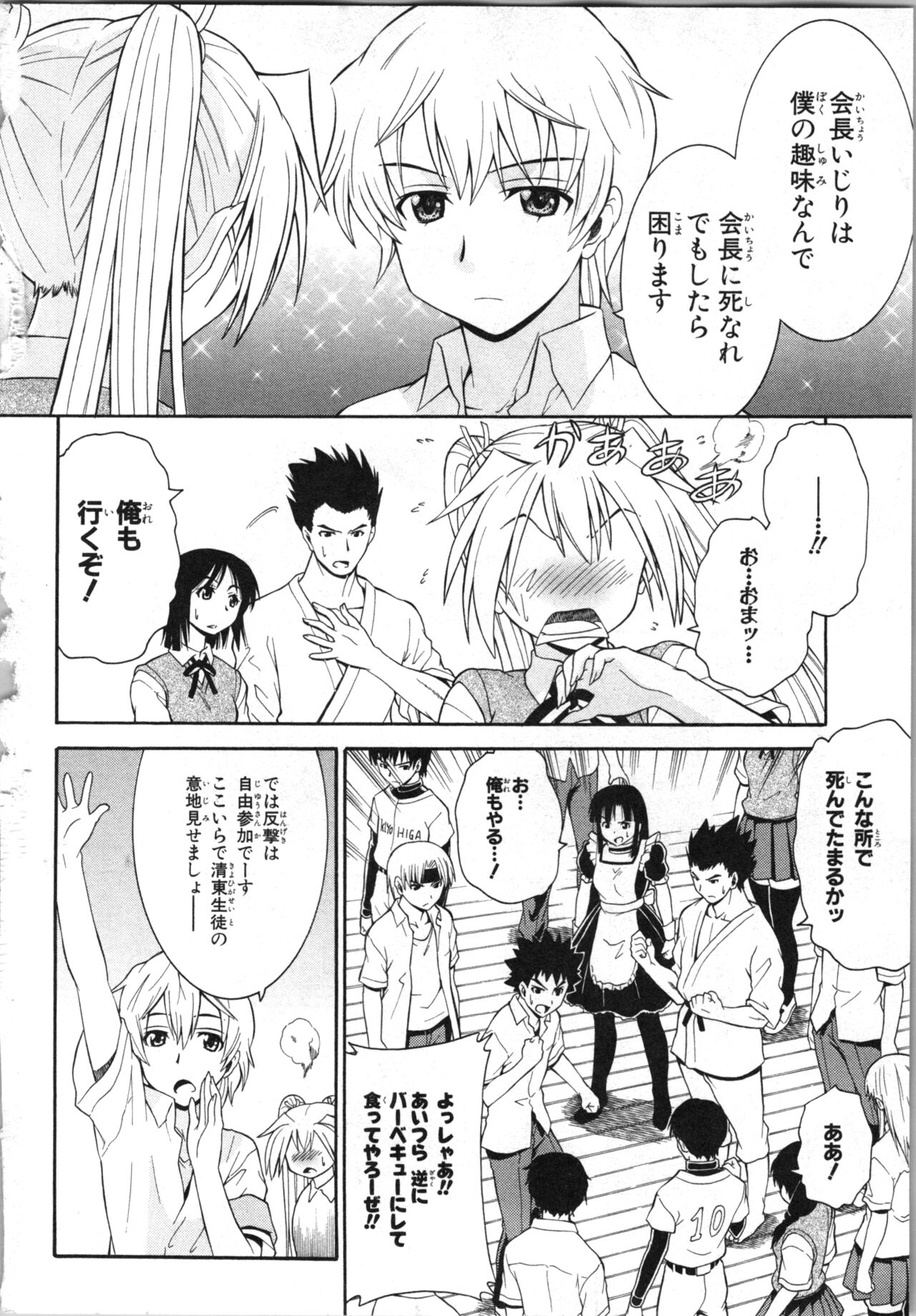 [Kaneko Naoya] Tsubura na Wakusei Vol 2 (End) 画像番号 115