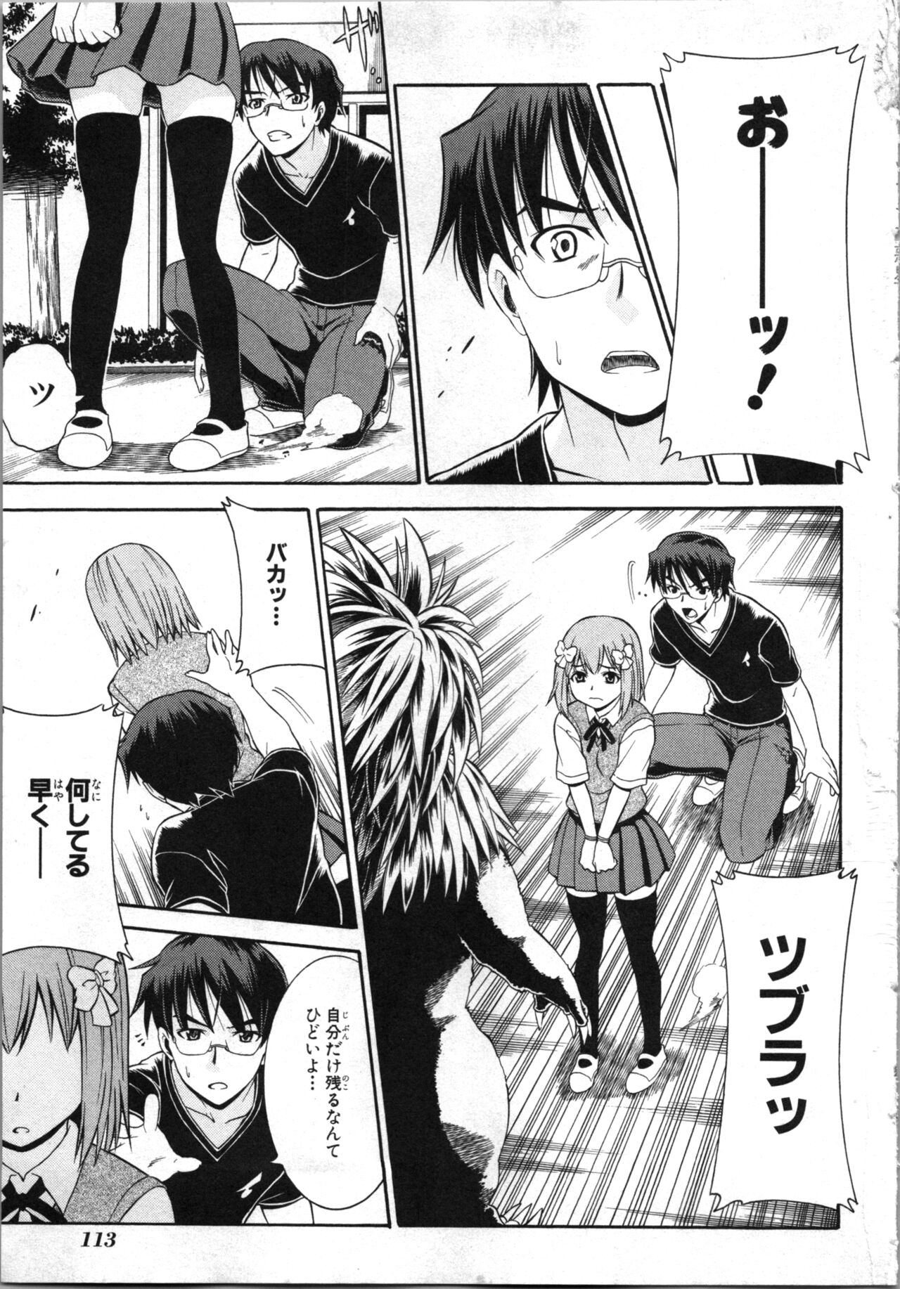 [Kaneko Naoya] Tsubura na Wakusei Vol 2 (End) 画像番号 116