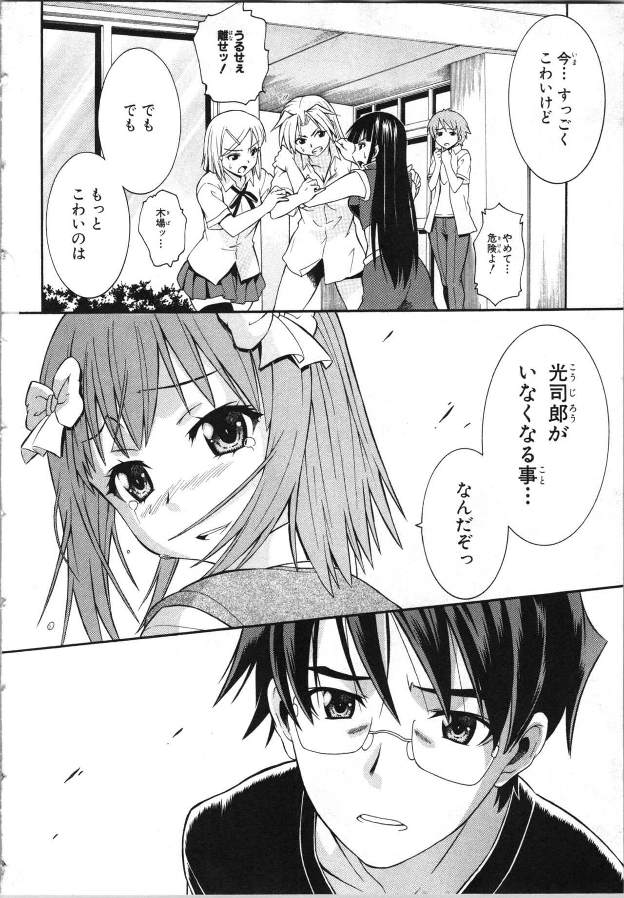 [Kaneko Naoya] Tsubura na Wakusei Vol 2 (End) 画像番号 117