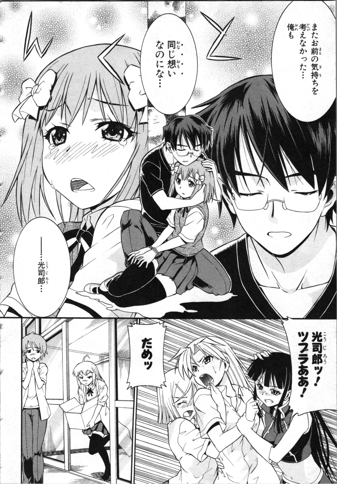 [Kaneko Naoya] Tsubura na Wakusei Vol 2 (End) 画像番号 119