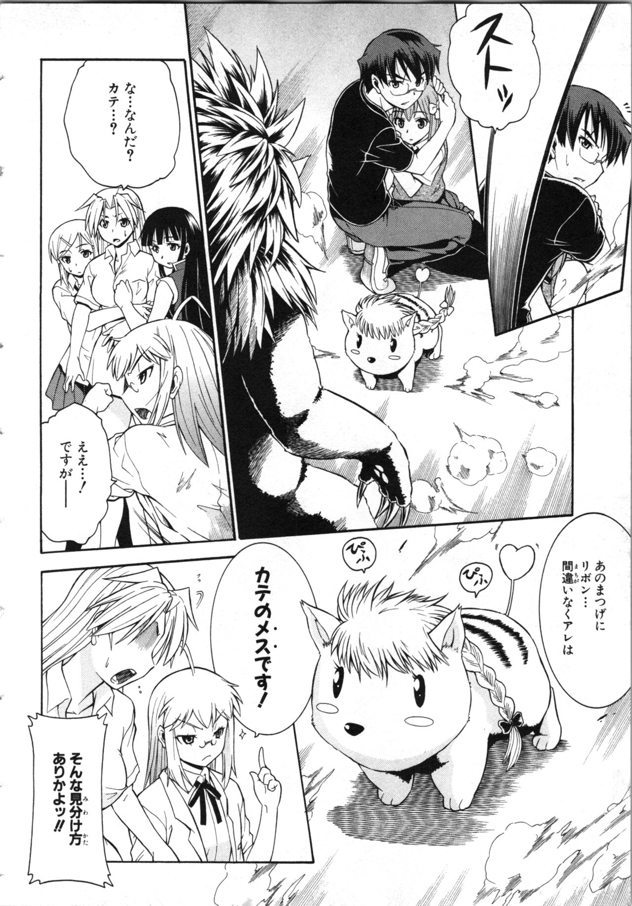 [Kaneko Naoya] Tsubura na Wakusei Vol 2 (End) 画像番号 121