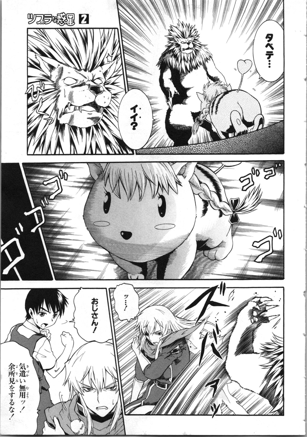 [Kaneko Naoya] Tsubura na Wakusei Vol 2 (End) 画像番号 122