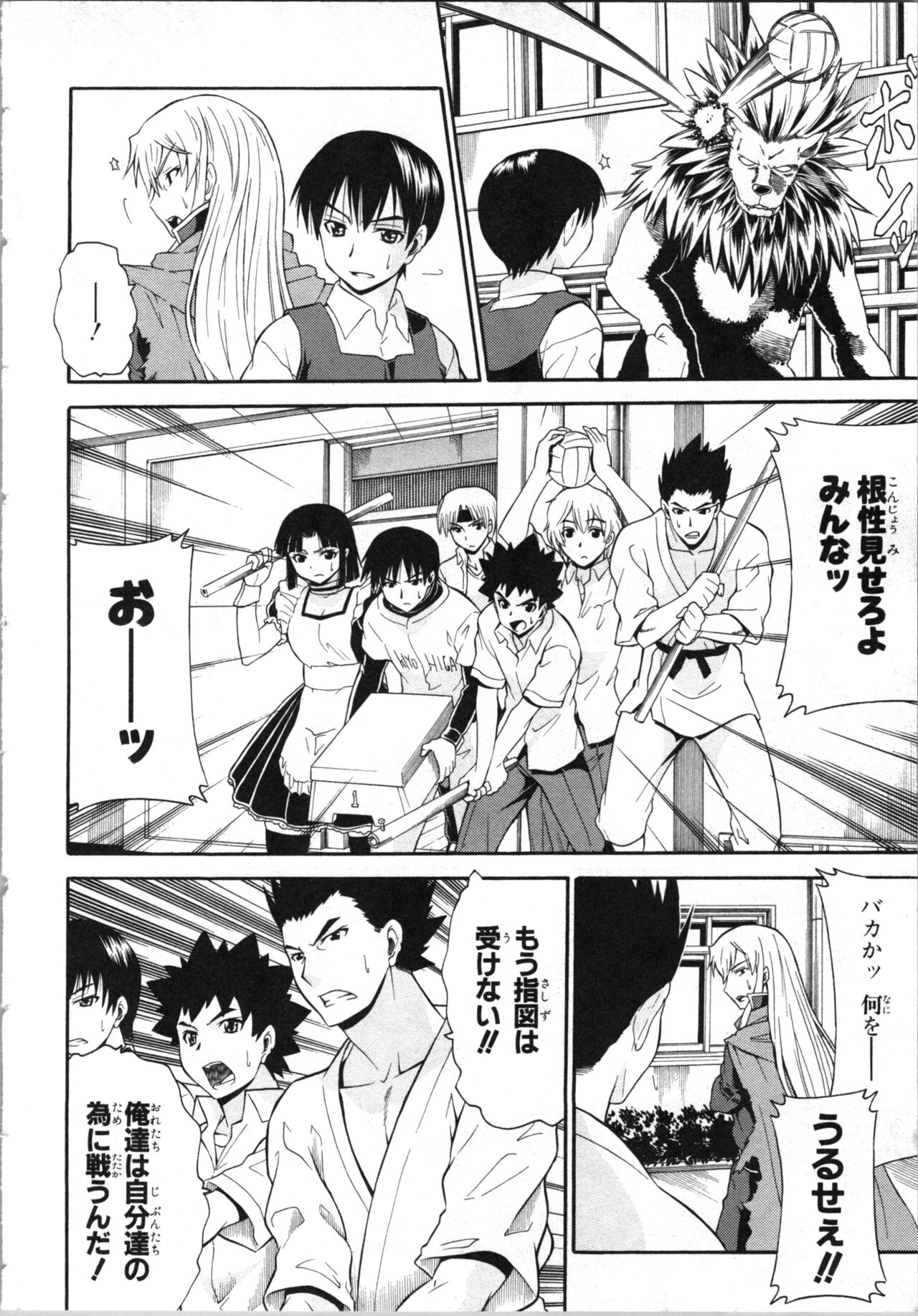 [Kaneko Naoya] Tsubura na Wakusei Vol 2 (End) 画像番号 123