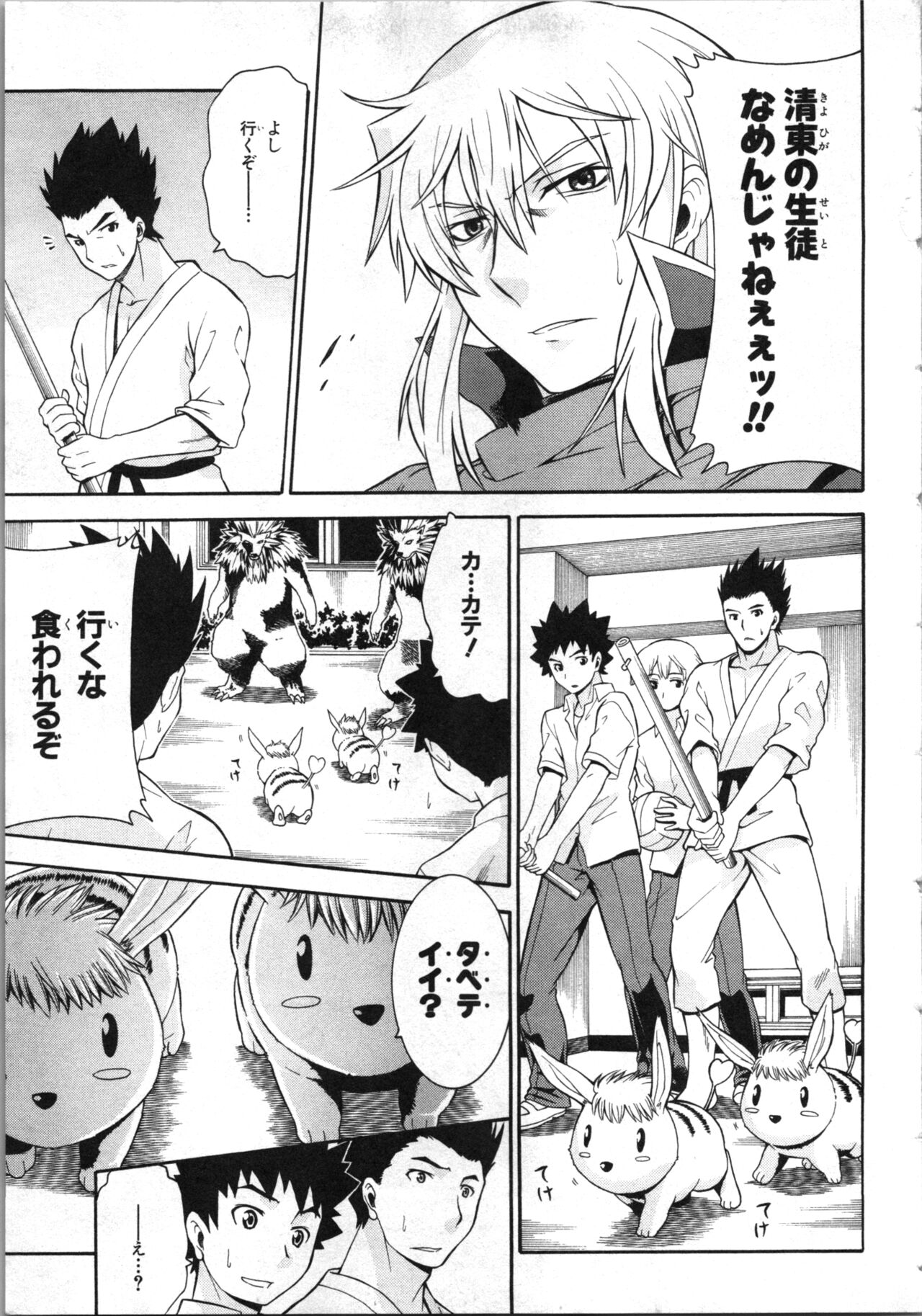 [Kaneko Naoya] Tsubura na Wakusei Vol 2 (End) 画像番号 124