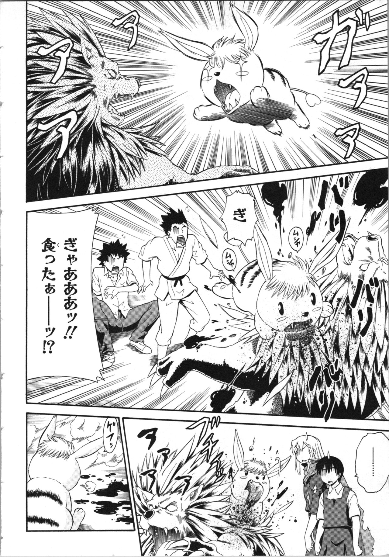 [Kaneko Naoya] Tsubura na Wakusei Vol 2 (End) 画像番号 125