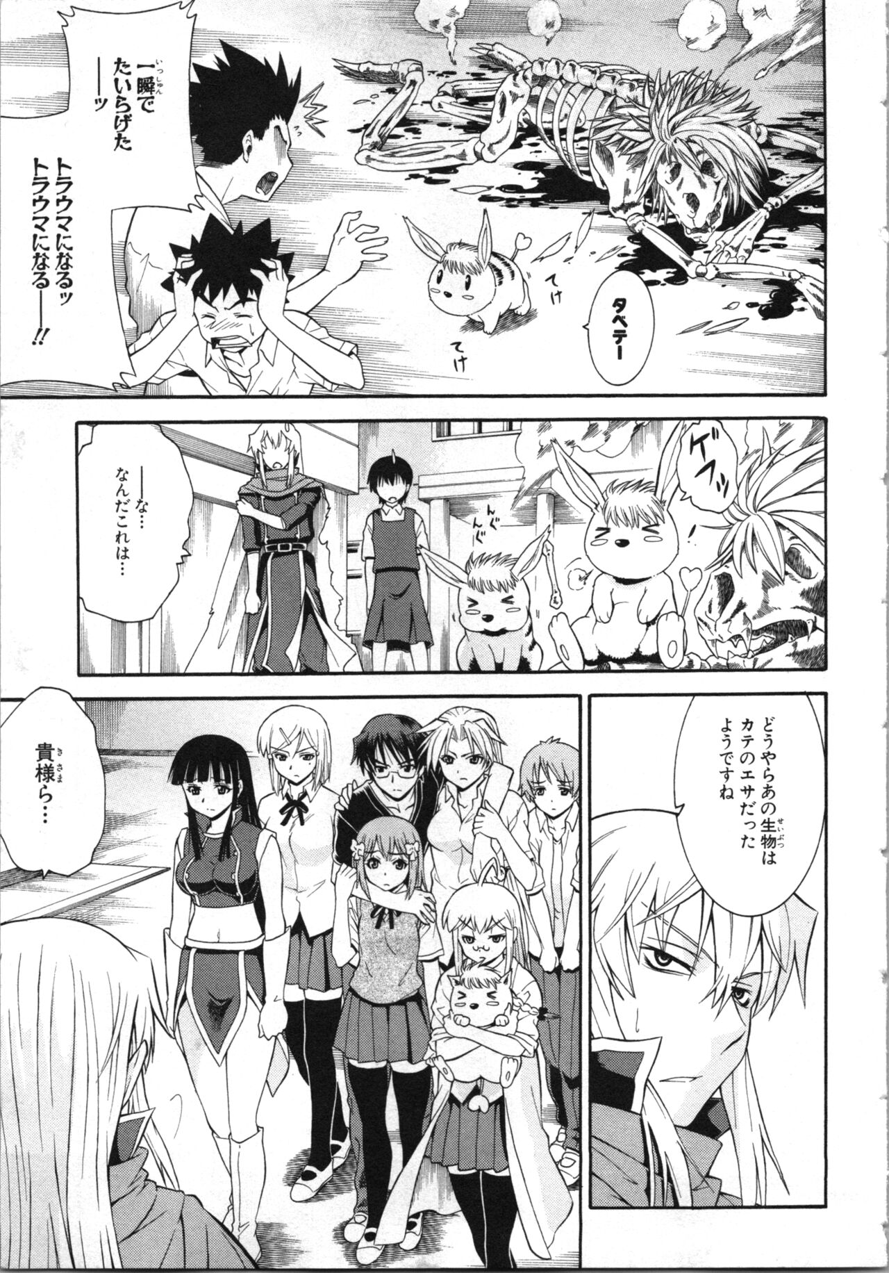 [Kaneko Naoya] Tsubura na Wakusei Vol 2 (End) 画像番号 126