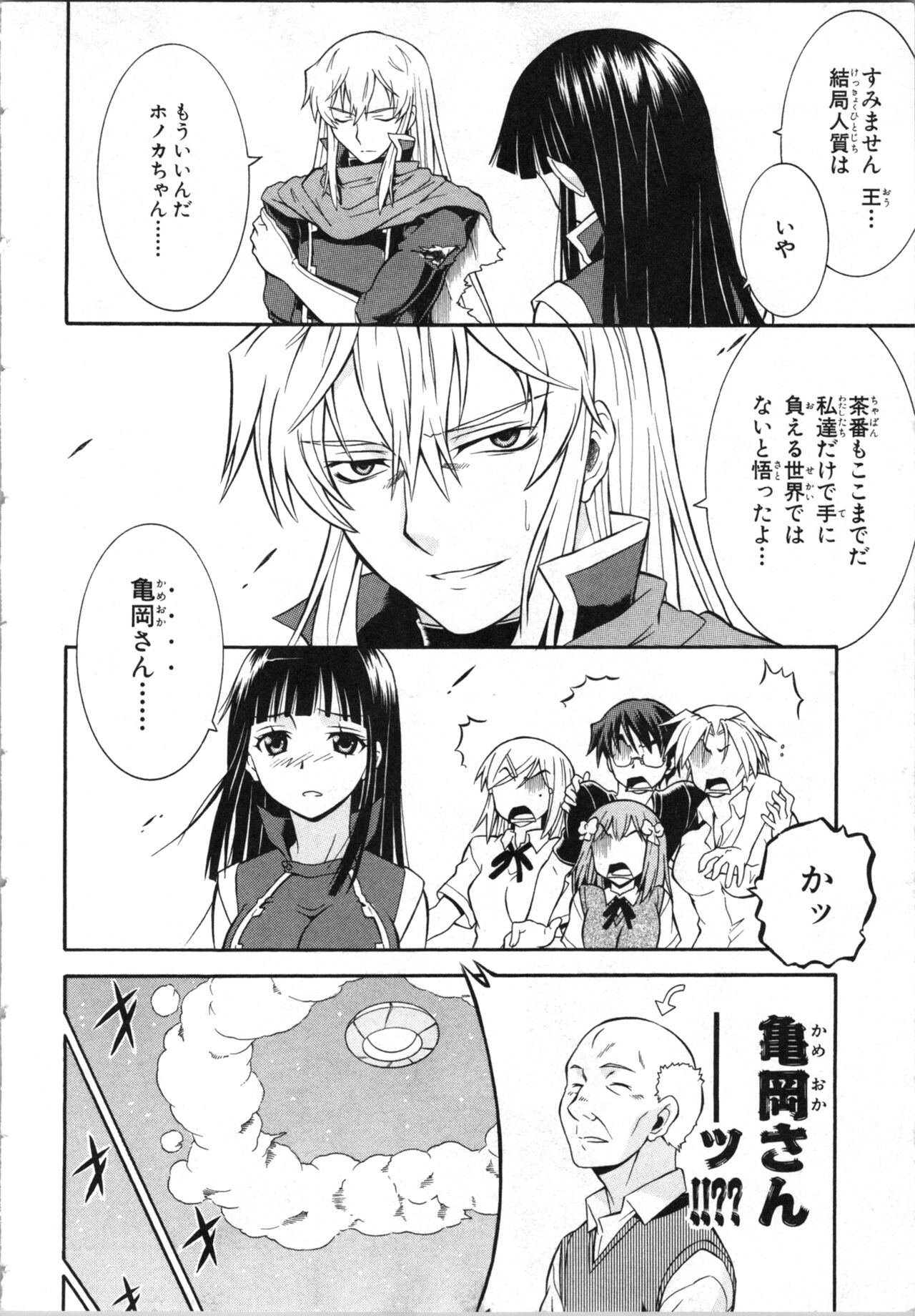 [Kaneko Naoya] Tsubura na Wakusei Vol 2 (End) 画像番号 127