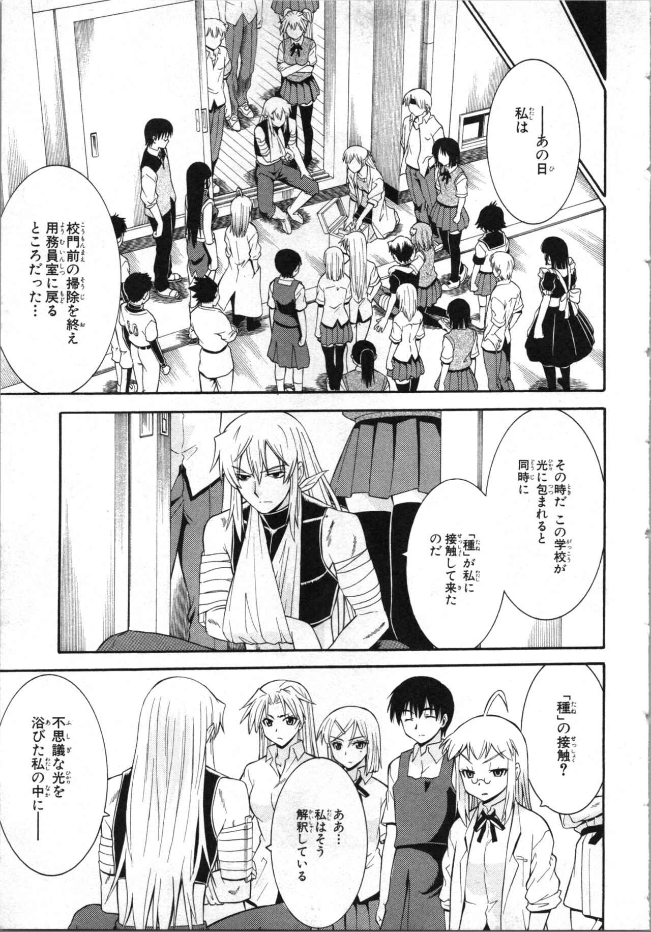 [Kaneko Naoya] Tsubura na Wakusei Vol 2 (End) 画像番号 128