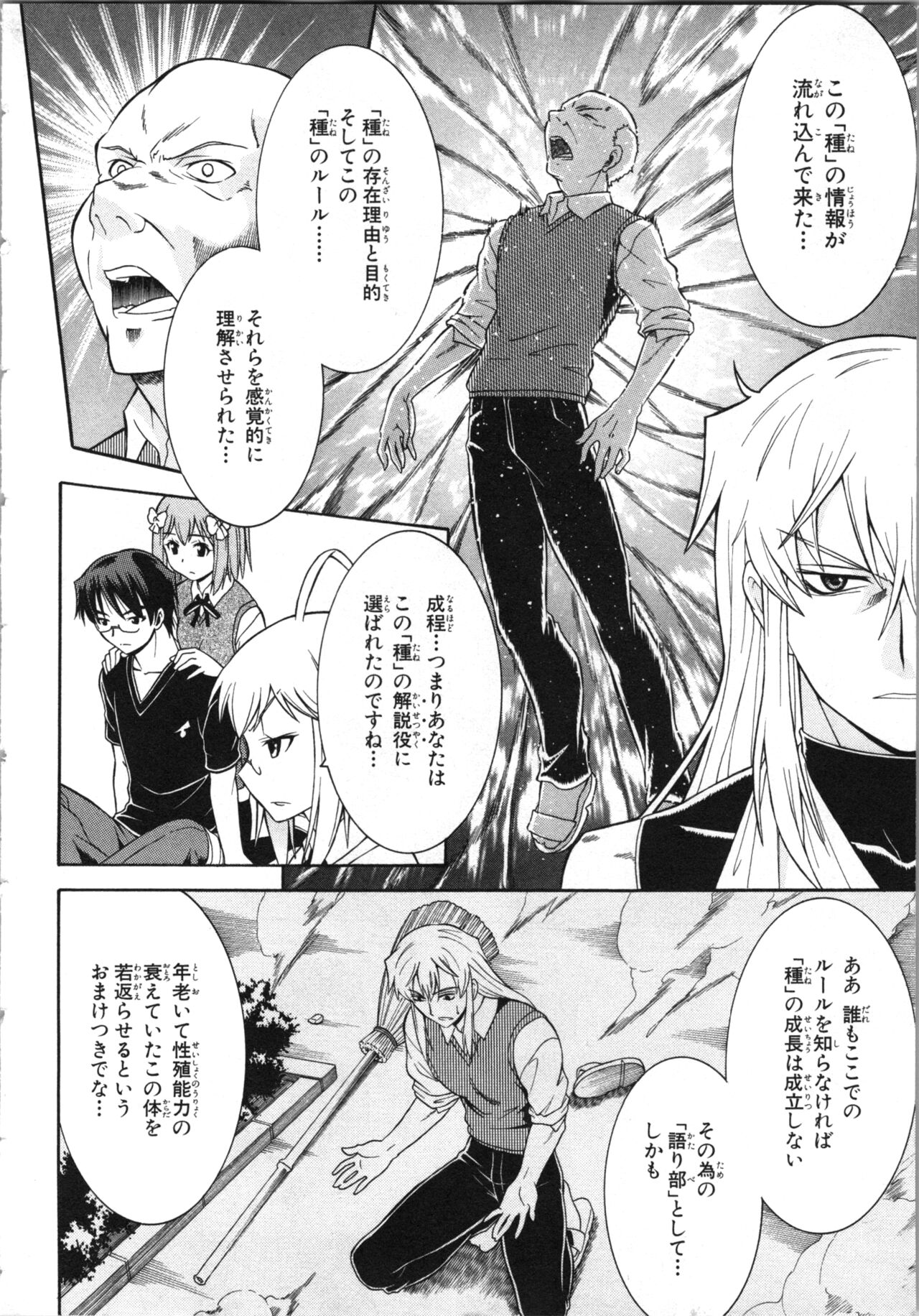 [Kaneko Naoya] Tsubura na Wakusei Vol 2 (End) 画像番号 129