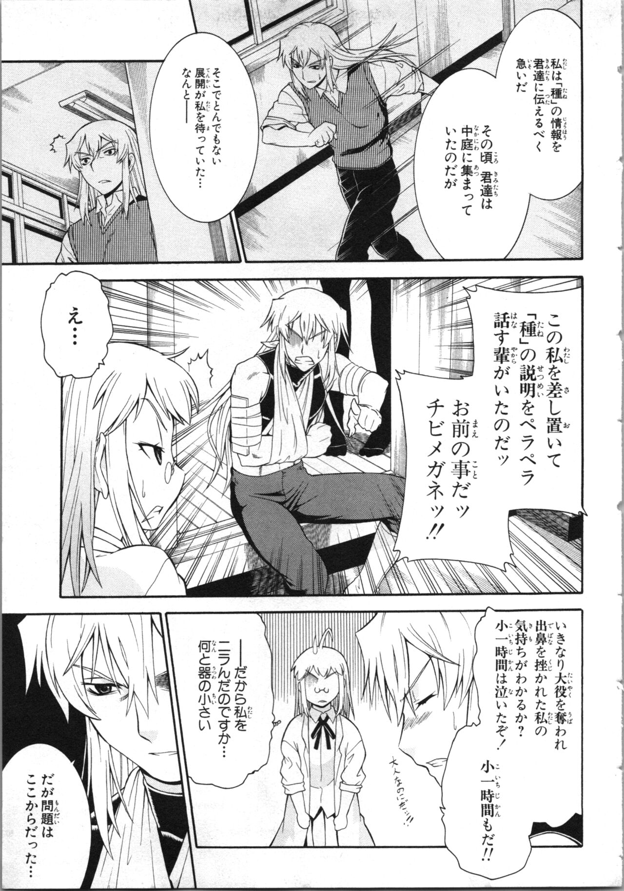 [Kaneko Naoya] Tsubura na Wakusei Vol 2 (End) 画像番号 130