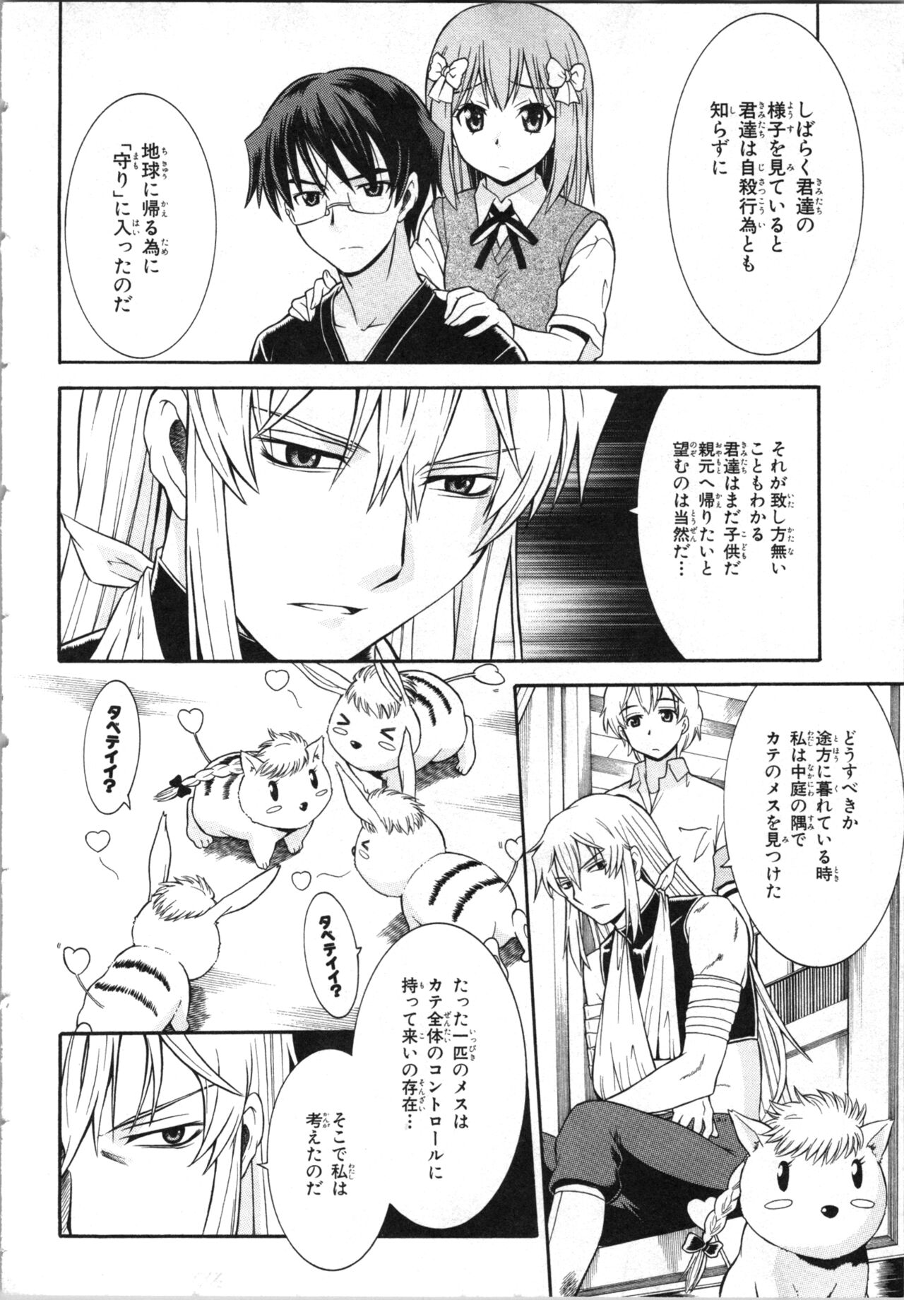 [Kaneko Naoya] Tsubura na Wakusei Vol 2 (End) 画像番号 131