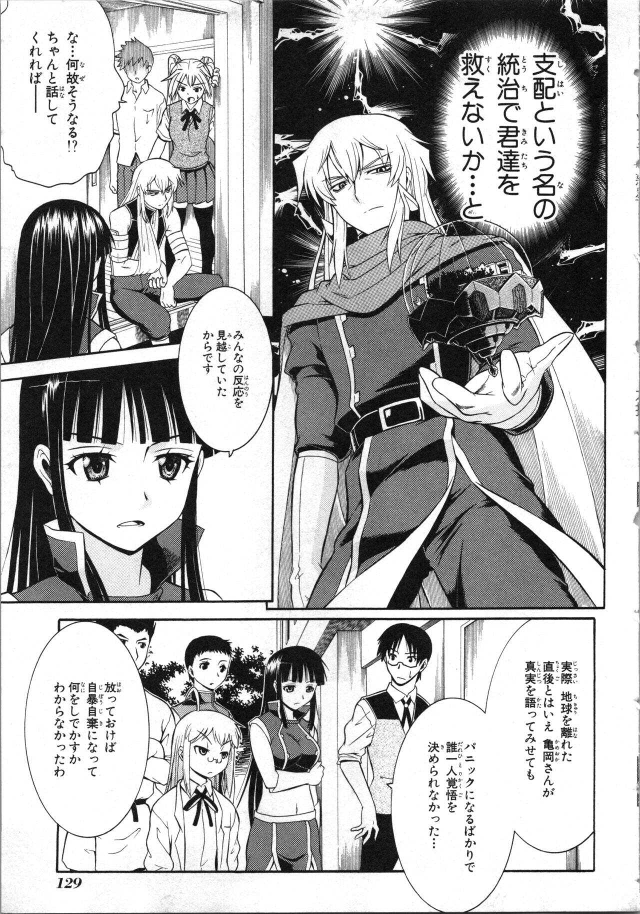 [Kaneko Naoya] Tsubura na Wakusei Vol 2 (End) 画像番号 132