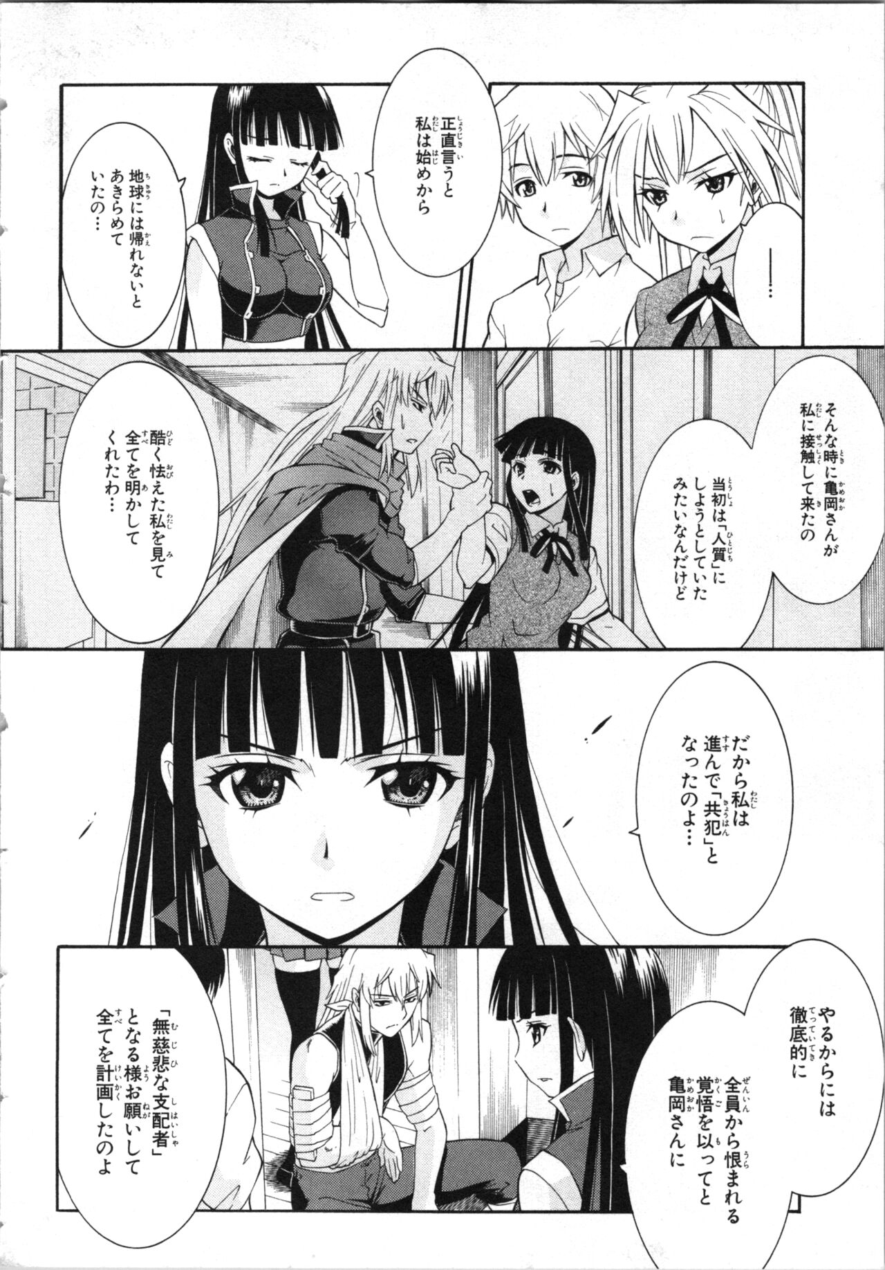 [Kaneko Naoya] Tsubura na Wakusei Vol 2 (End) 画像番号 133