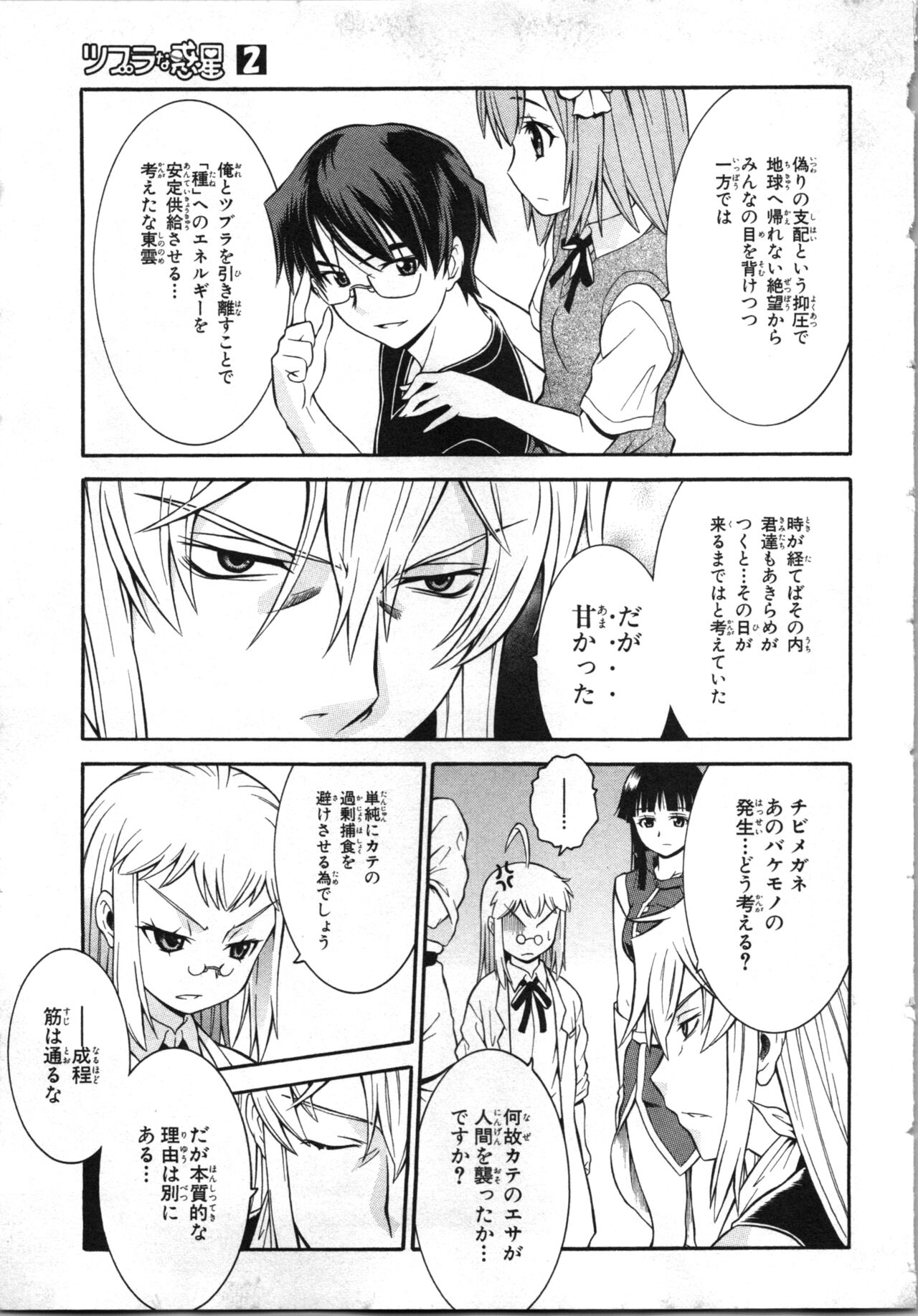 [Kaneko Naoya] Tsubura na Wakusei Vol 2 (End) 画像番号 134