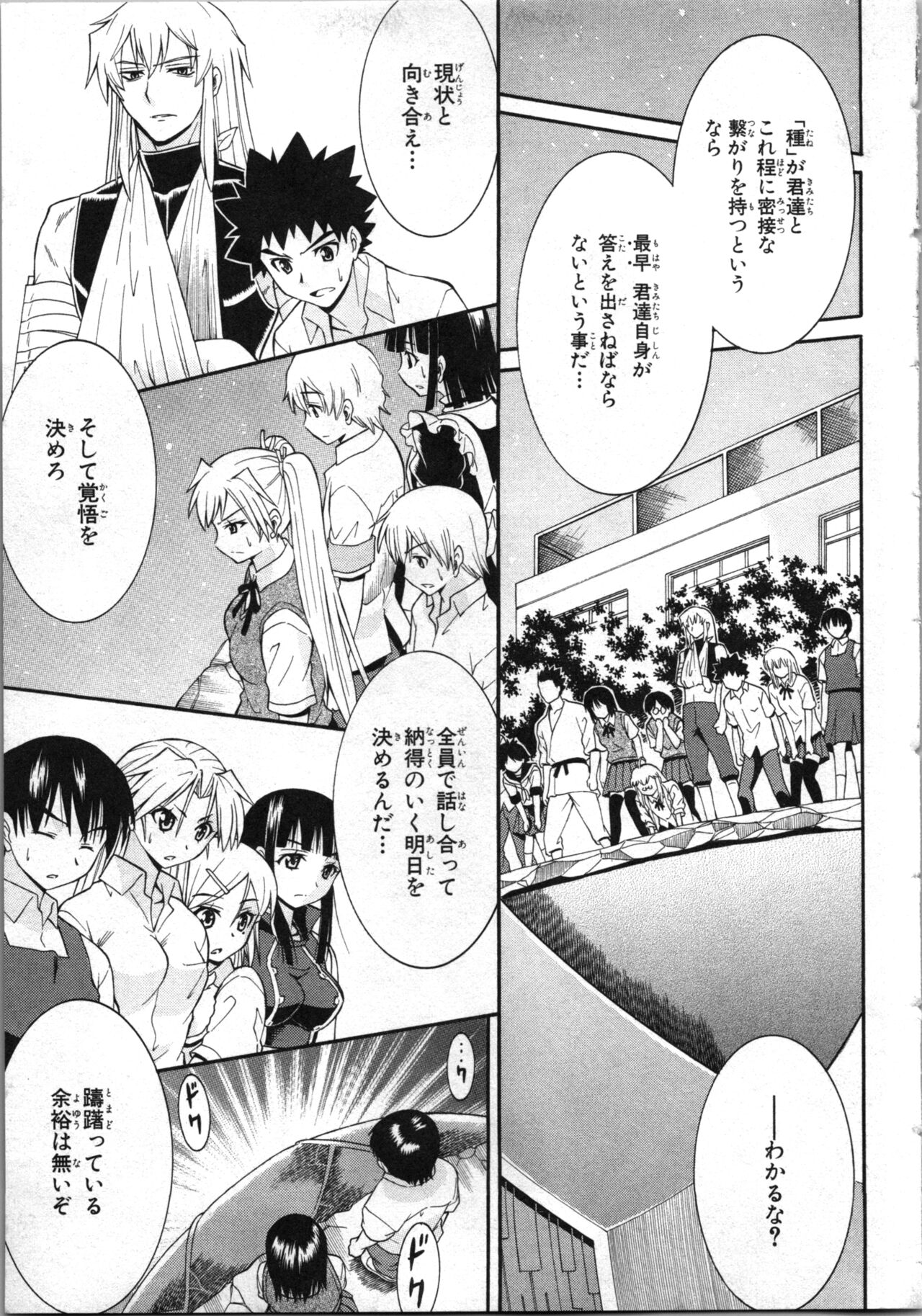 [Kaneko Naoya] Tsubura na Wakusei Vol 2 (End) 画像番号 136