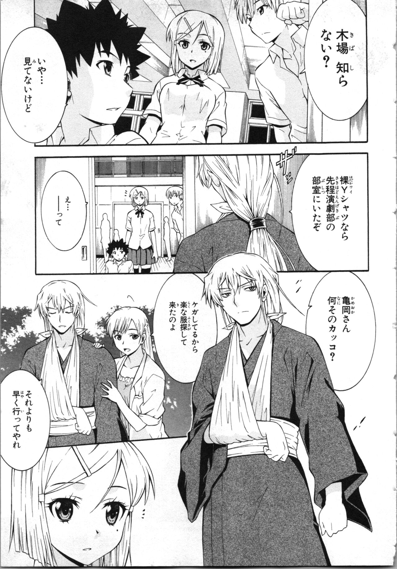 [Kaneko Naoya] Tsubura na Wakusei Vol 2 (End) 画像番号 142