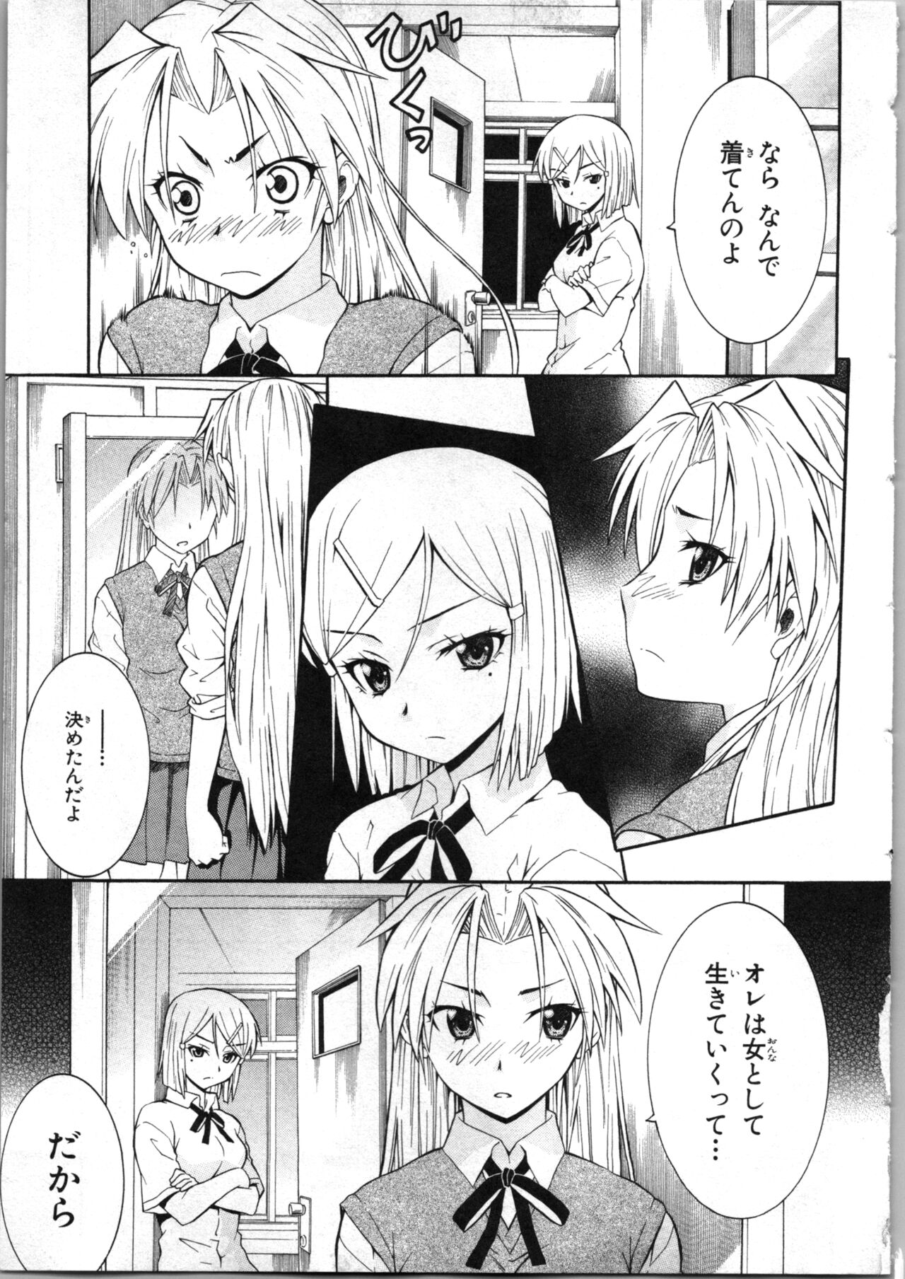 [Kaneko Naoya] Tsubura na Wakusei Vol 2 (End) 画像番号 144