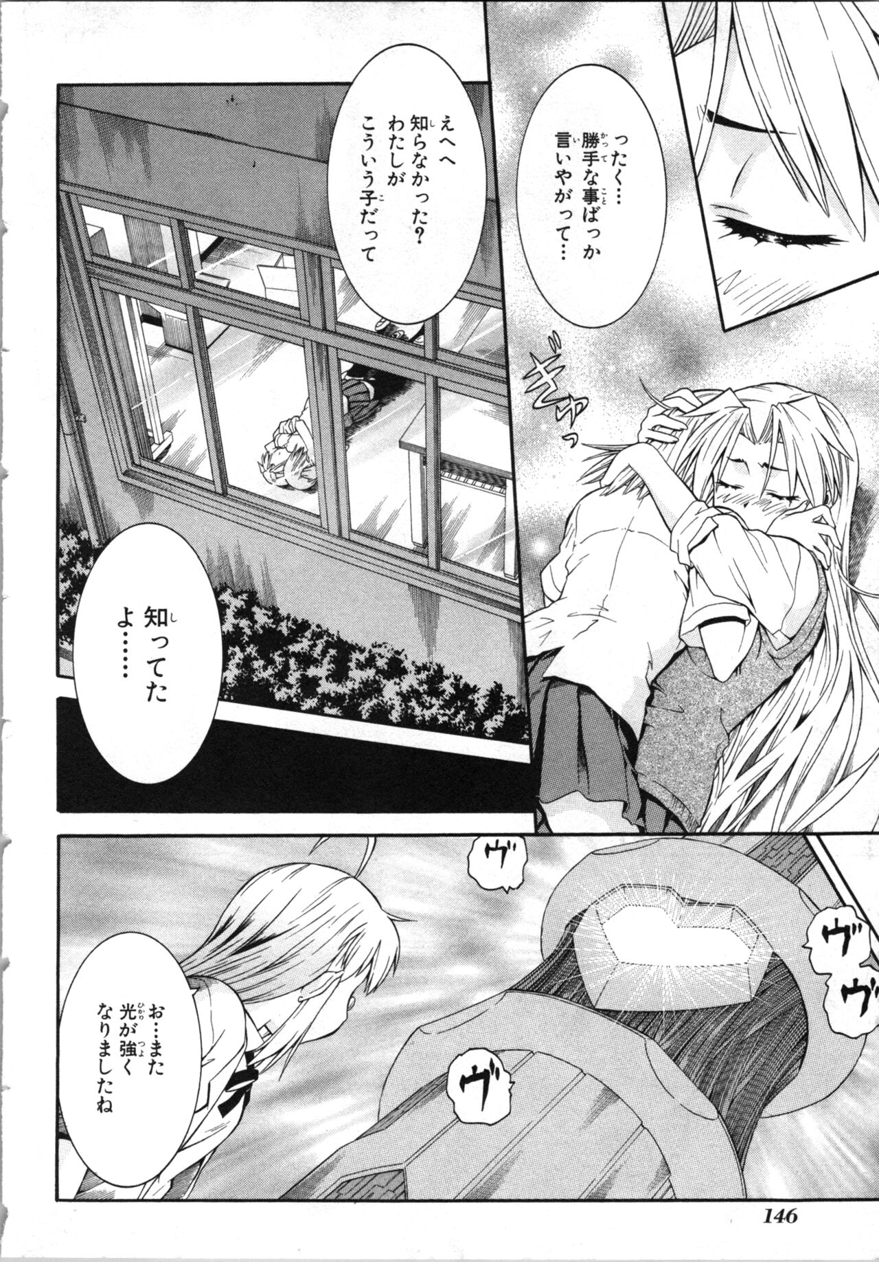 [Kaneko Naoya] Tsubura na Wakusei Vol 2 (End) 画像番号 149