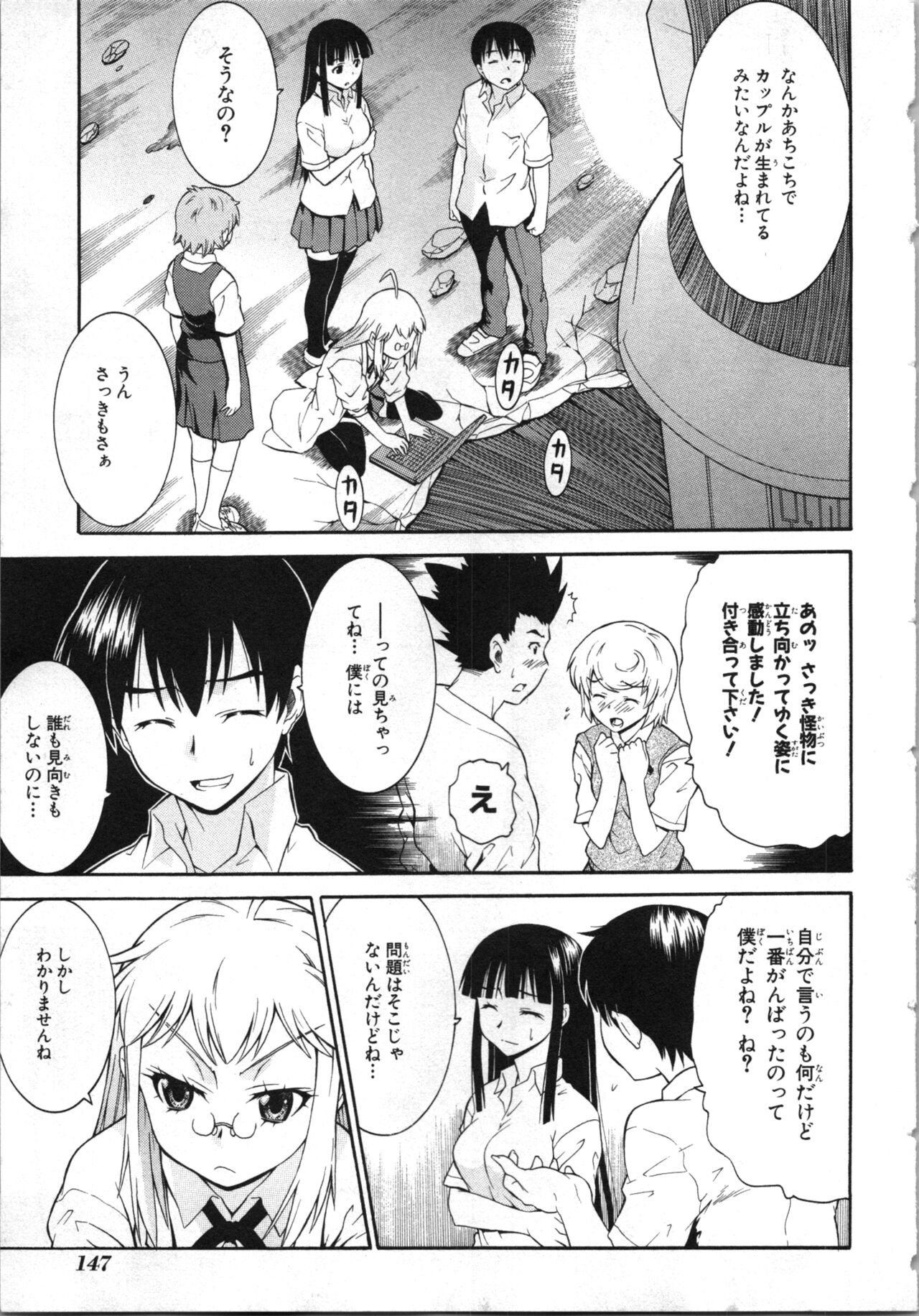 [Kaneko Naoya] Tsubura na Wakusei Vol 2 (End) 画像番号 150