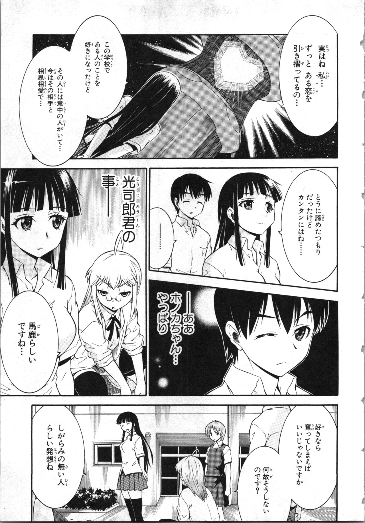 [Kaneko Naoya] Tsubura na Wakusei Vol 2 (End) 画像番号 152