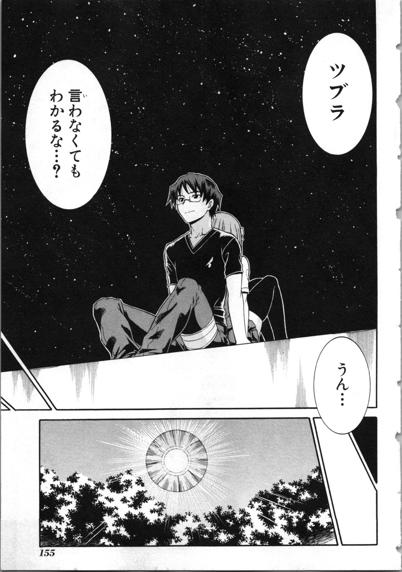 [Kaneko Naoya] Tsubura na Wakusei Vol 2 (End) 画像番号 158