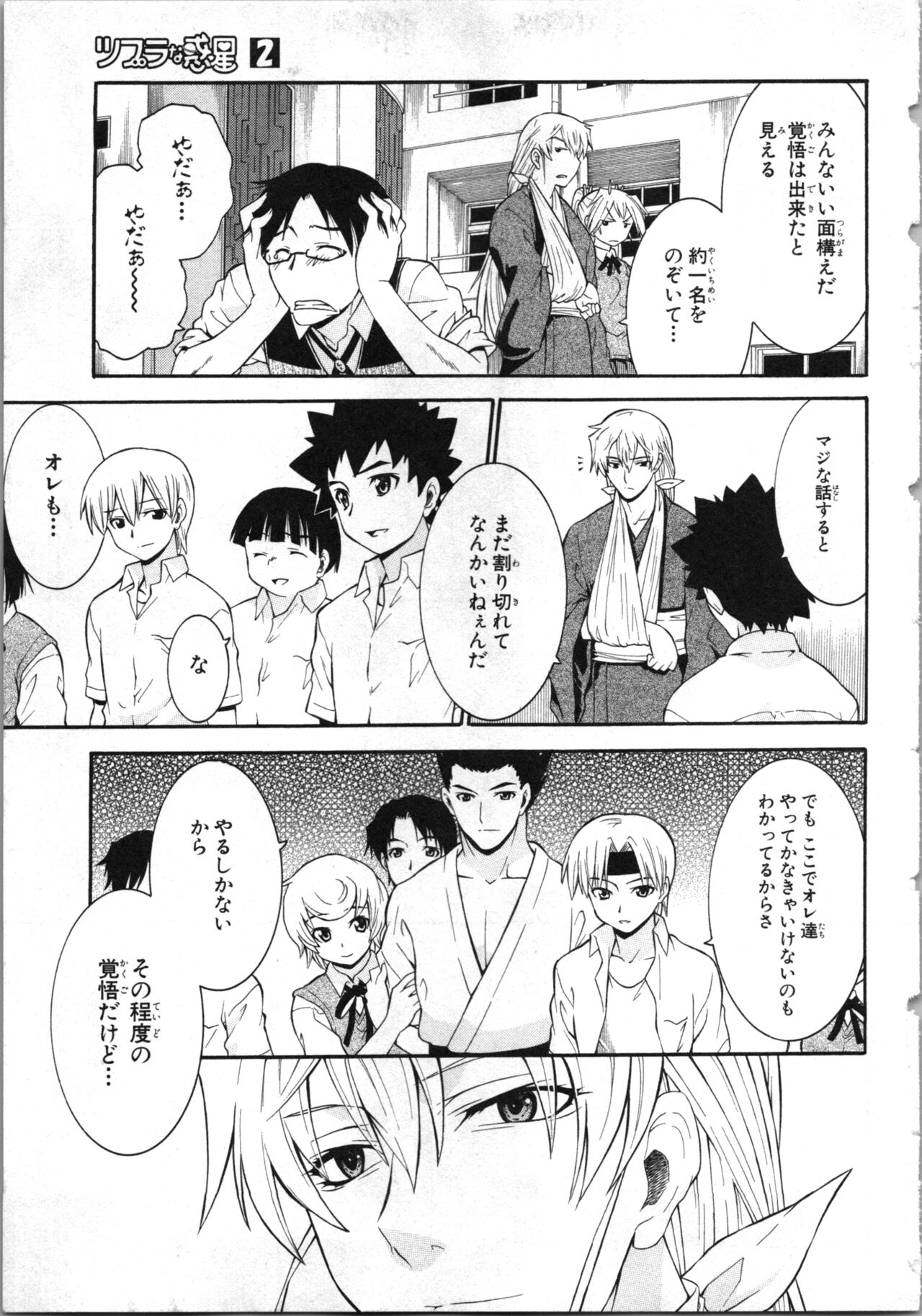 [Kaneko Naoya] Tsubura na Wakusei Vol 2 (End) 画像番号 160