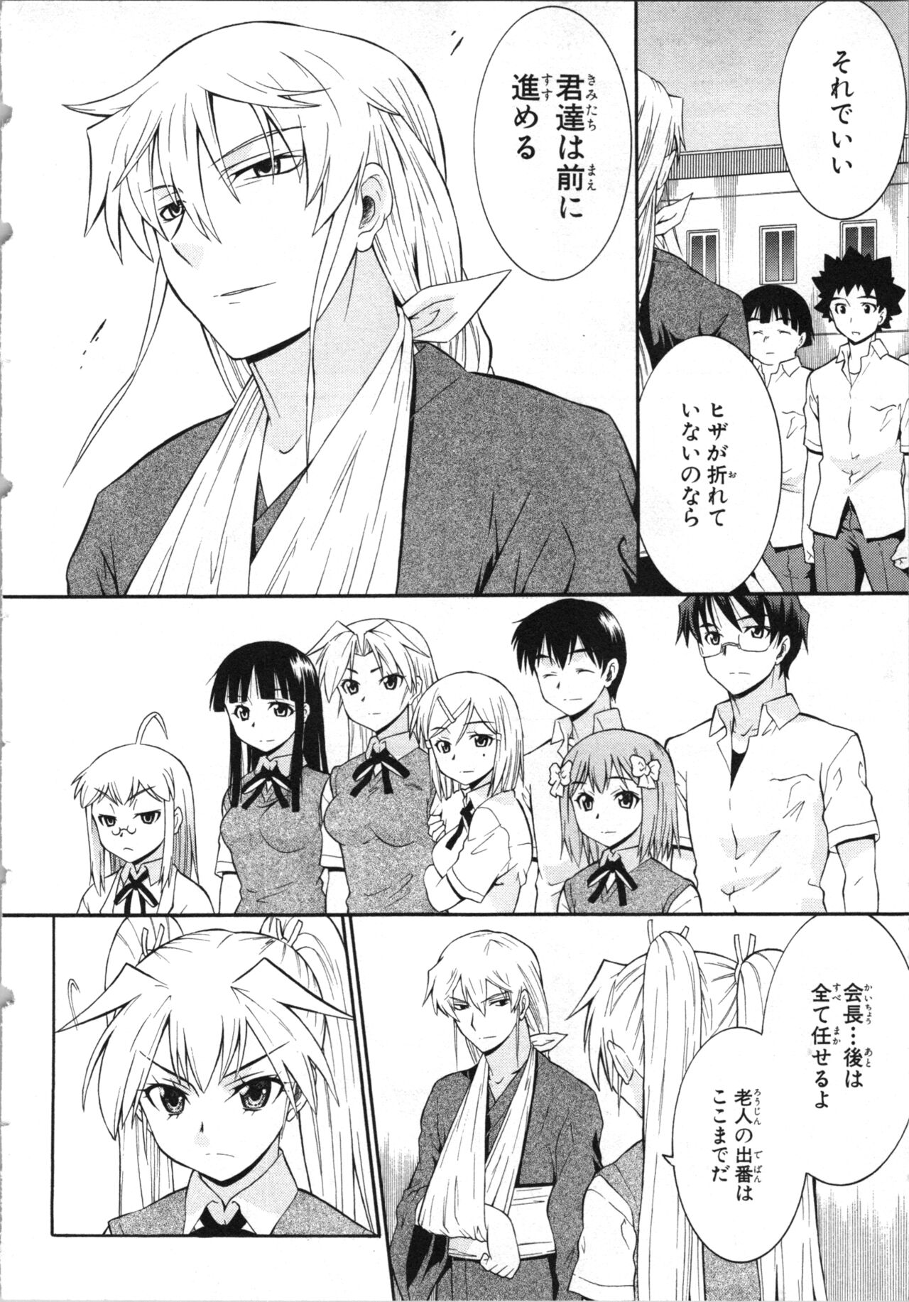 [Kaneko Naoya] Tsubura na Wakusei Vol 2 (End) 画像番号 161