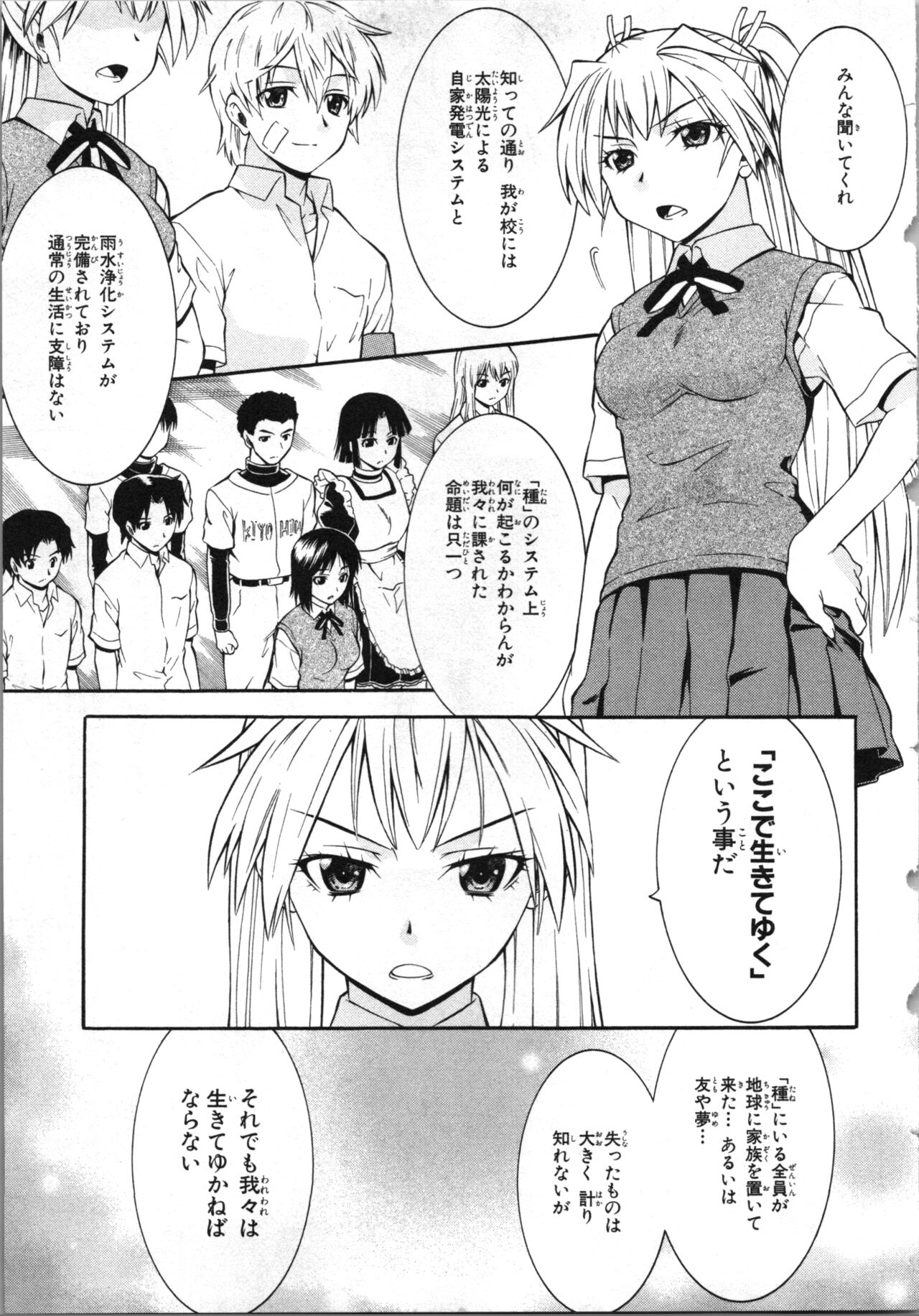 [Kaneko Naoya] Tsubura na Wakusei Vol 2 (End) 画像番号 162