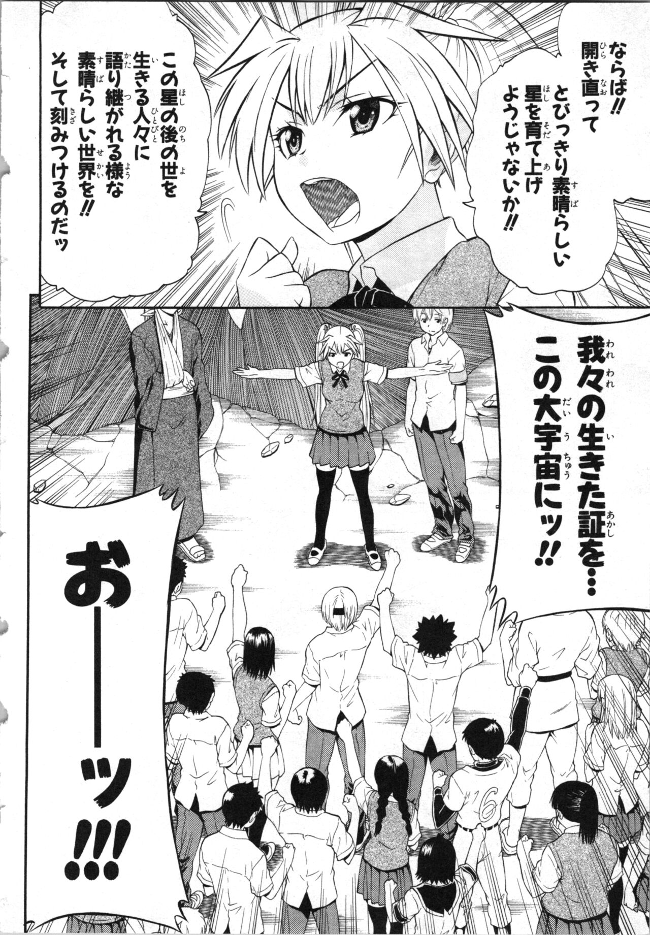 [Kaneko Naoya] Tsubura na Wakusei Vol 2 (End) 画像番号 163