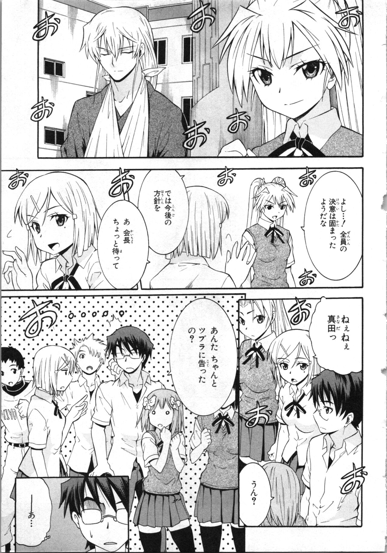 [Kaneko Naoya] Tsubura na Wakusei Vol 2 (End) 画像番号 164